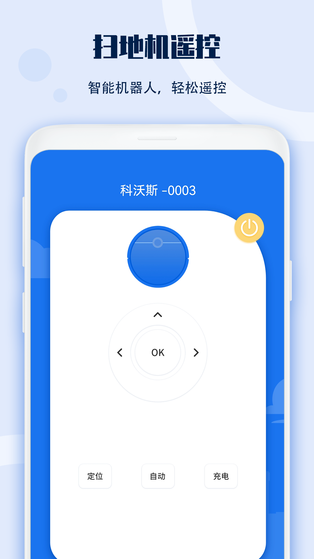 投影仪遥控器 截图 4