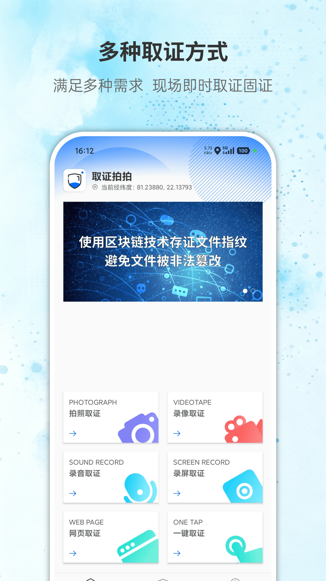 取证拍拍 截图 1