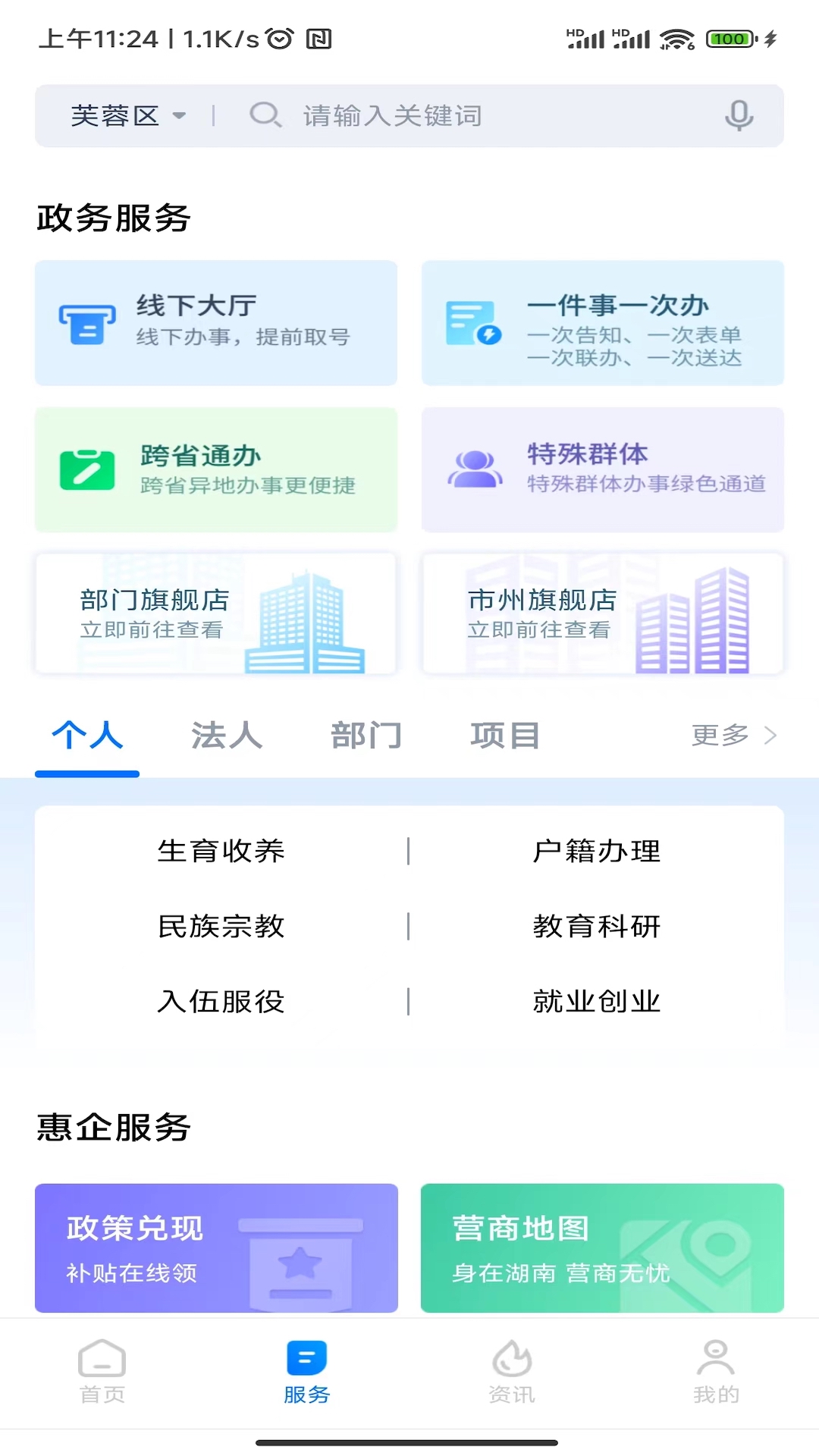 湘易办 截图 2