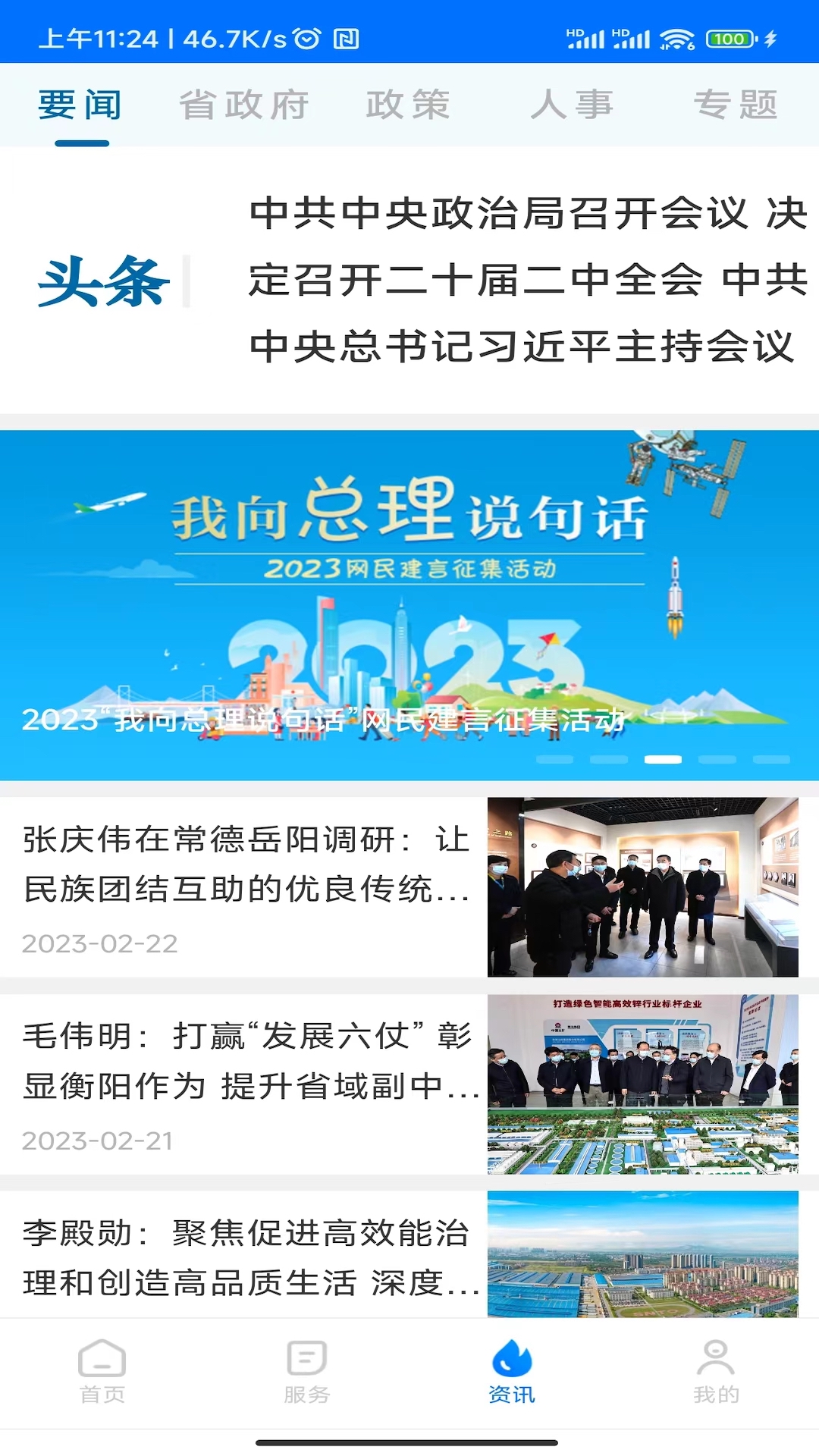 湘易办 截图 3