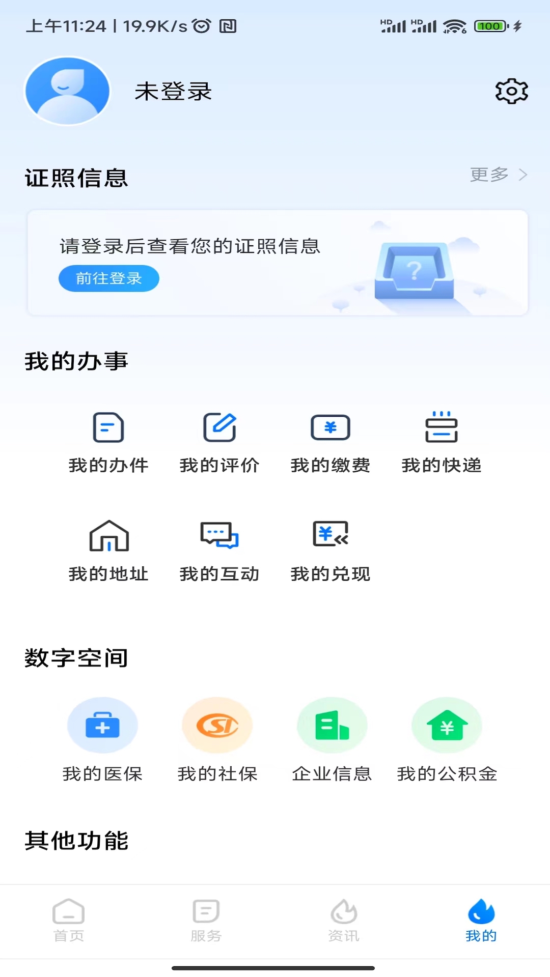 湘易办 截图 4