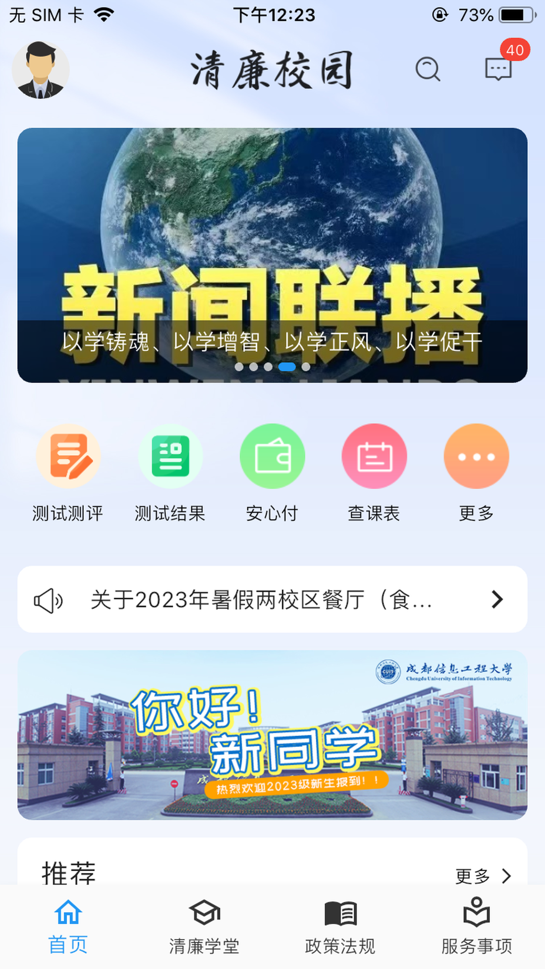 清廉校园 截图 1