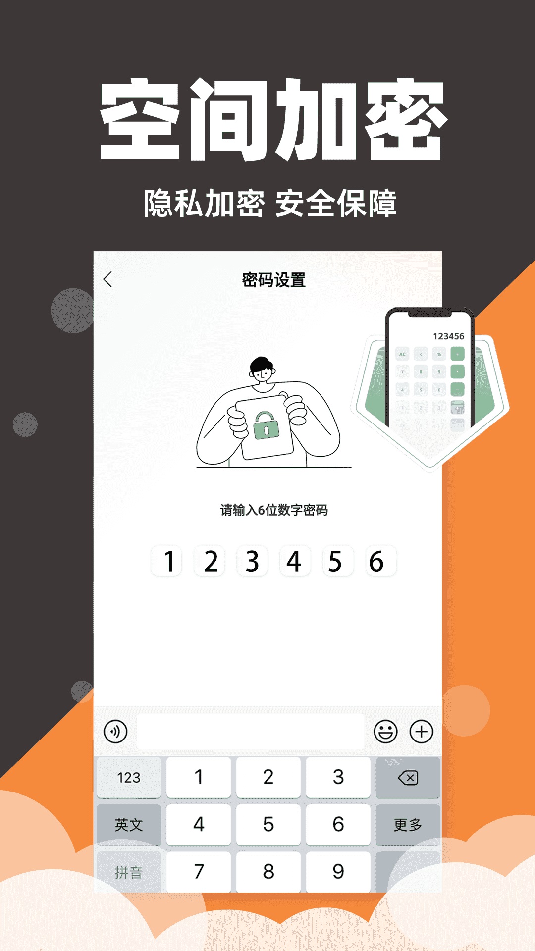 隐藏应用私密箱 截图 1