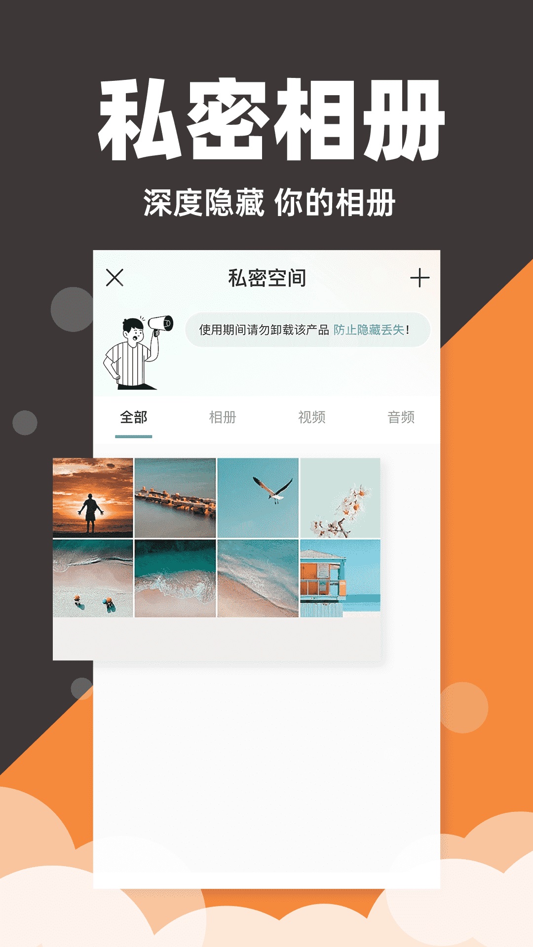 隐藏应用私密箱 截图 2