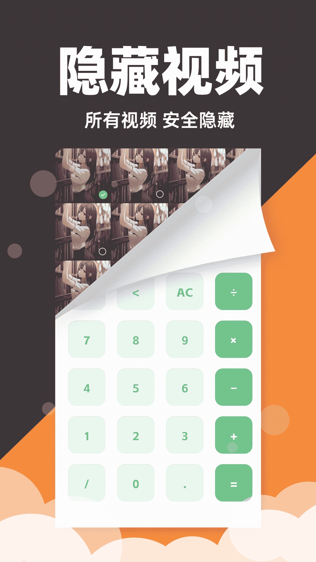 隐藏应用私密箱 截图 3