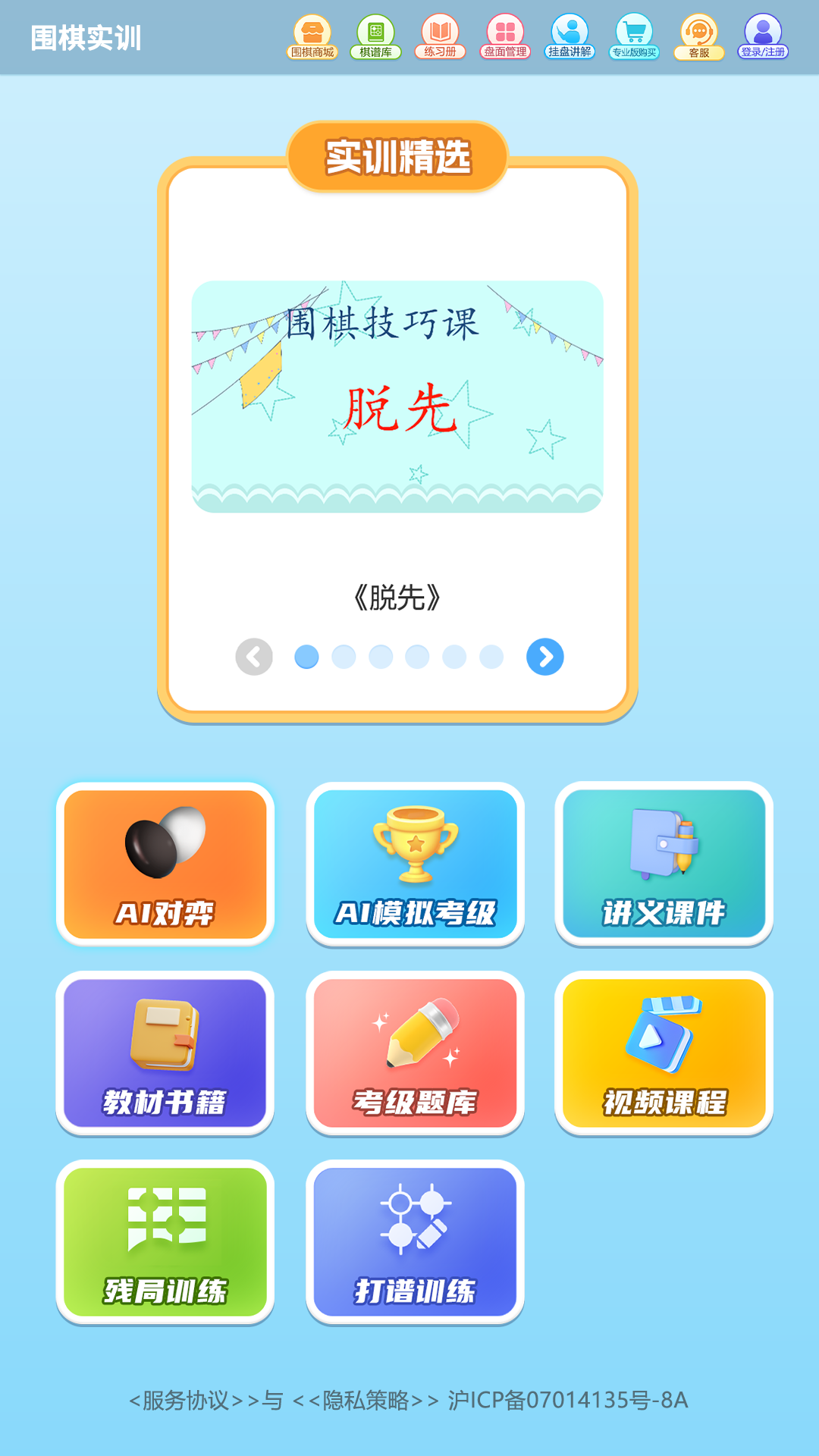 围棋实训 截图 2