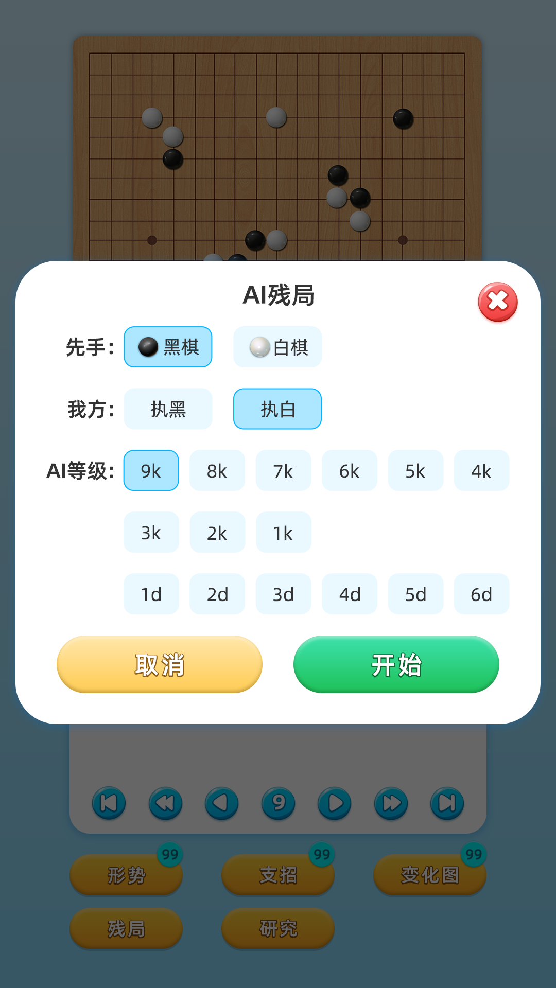 围棋实训 截图 3