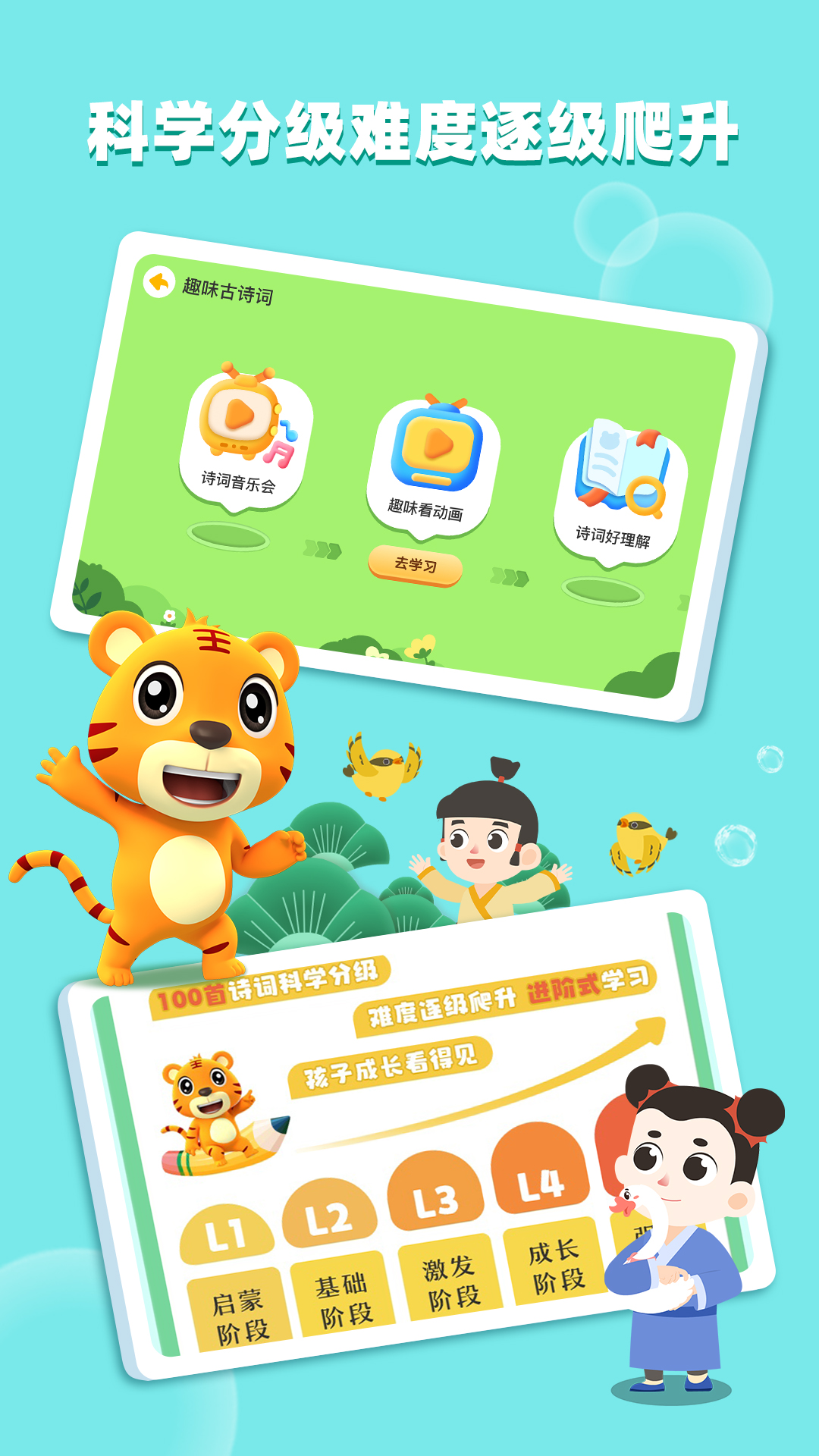 贝乐虎古诗 截图 2