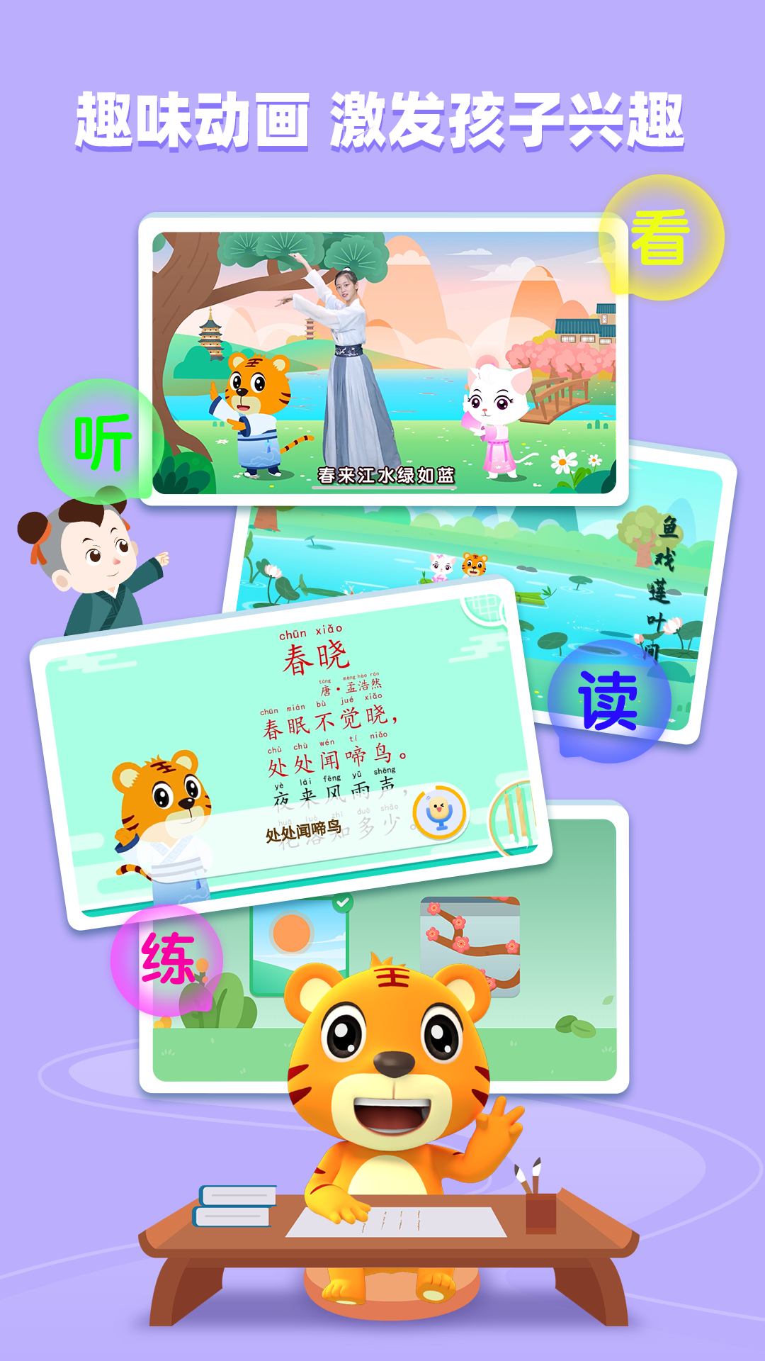 贝乐虎古诗 截图 3