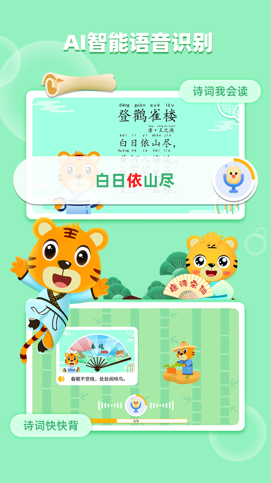 贝乐虎古诗 截图 4