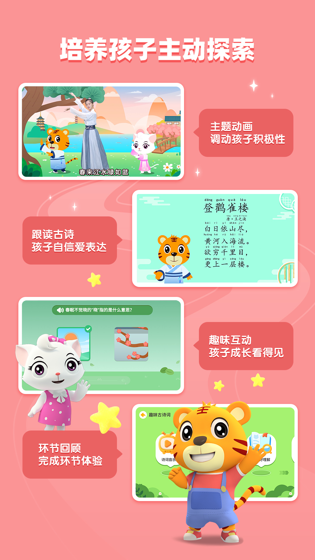 贝乐虎古诗 截图 5