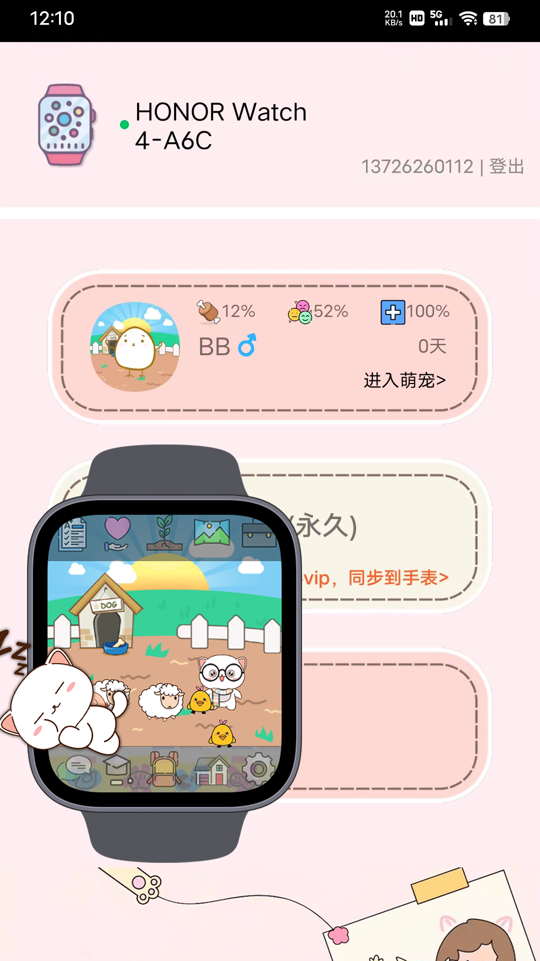 电子宠物机 截图 2