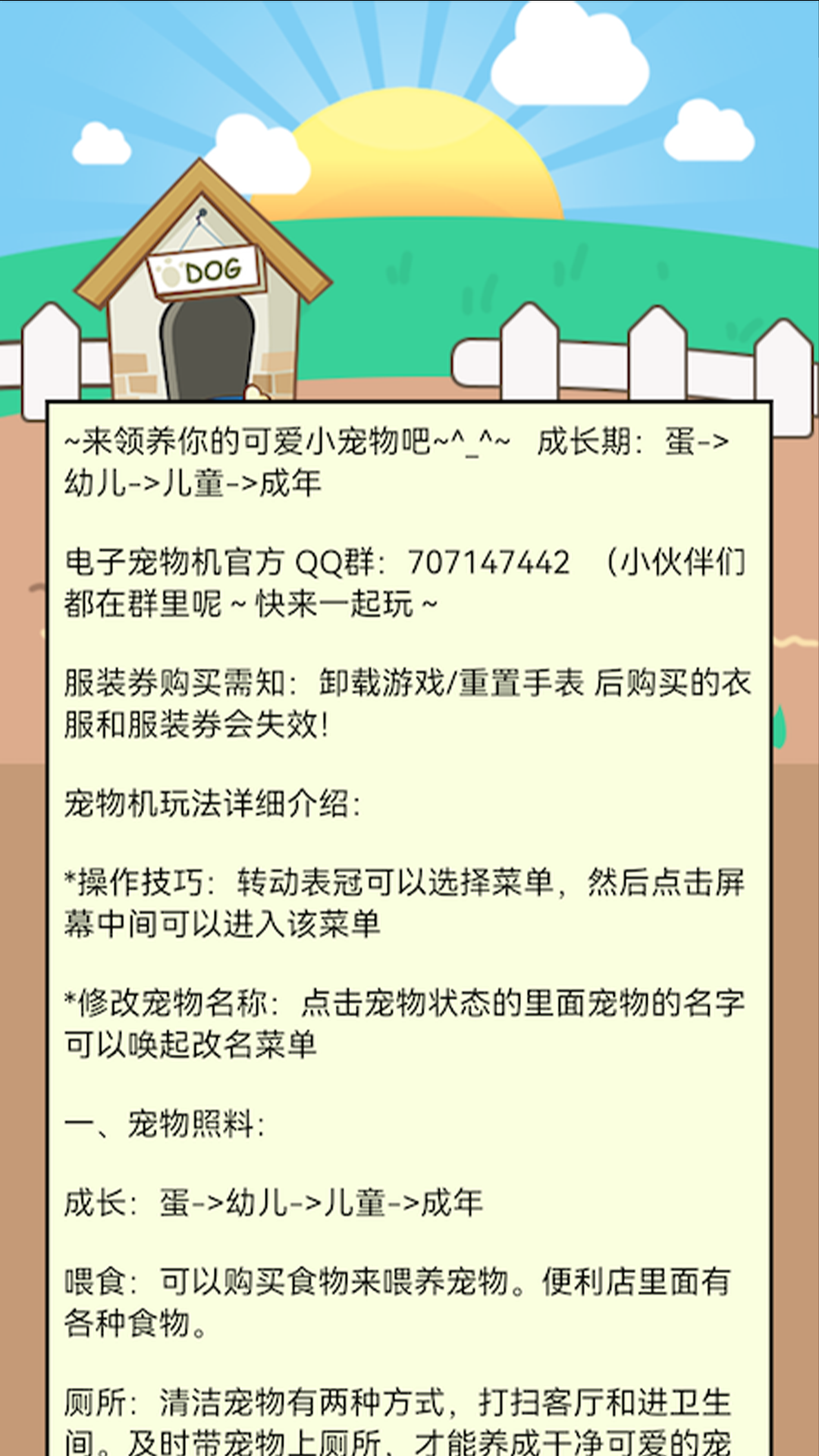 电子宠物机 截图 5