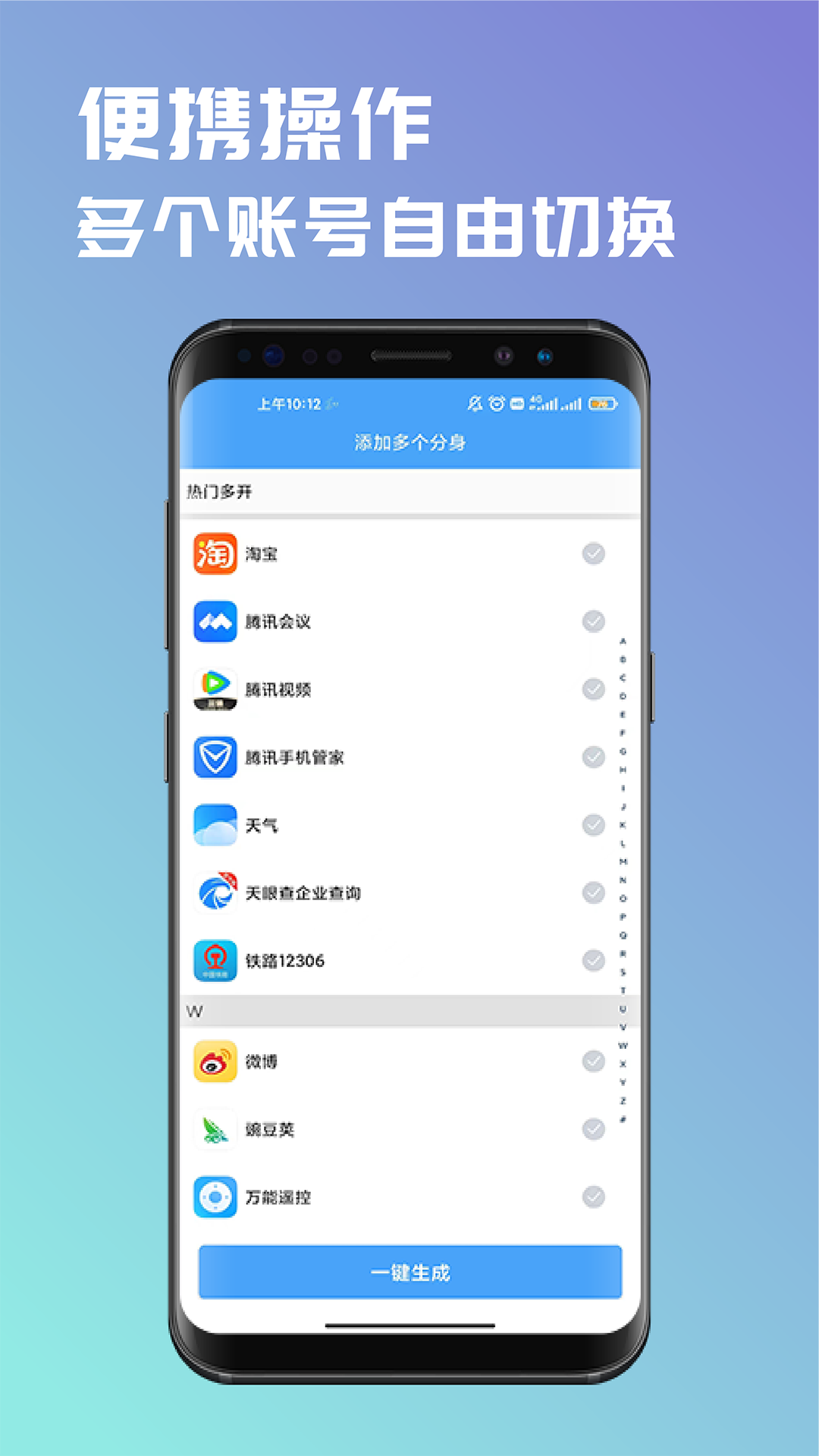 斗转多开 截图 3