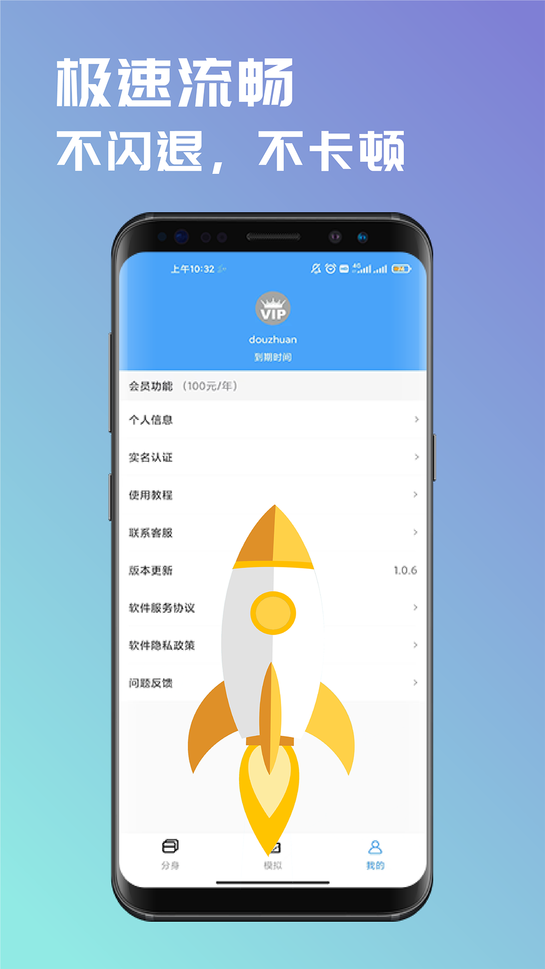 斗转多开 截图 4