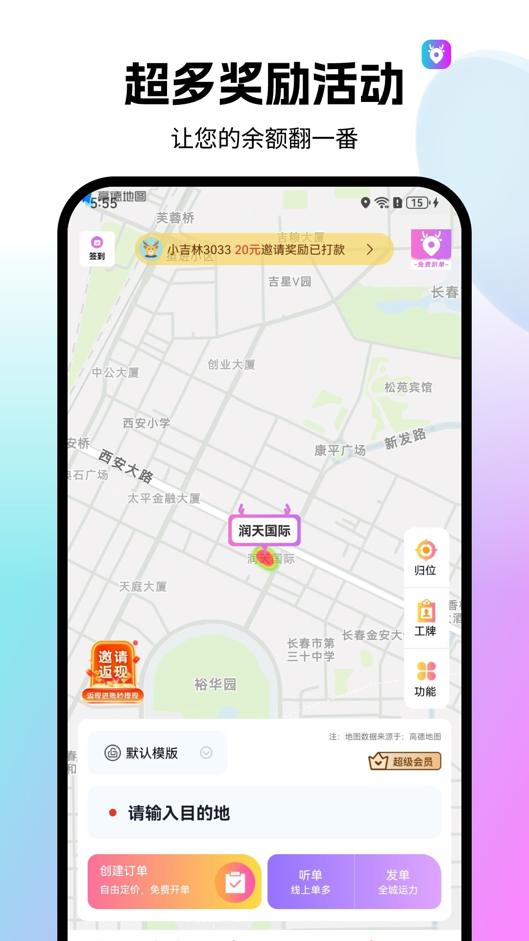 全民代驾 截图 1