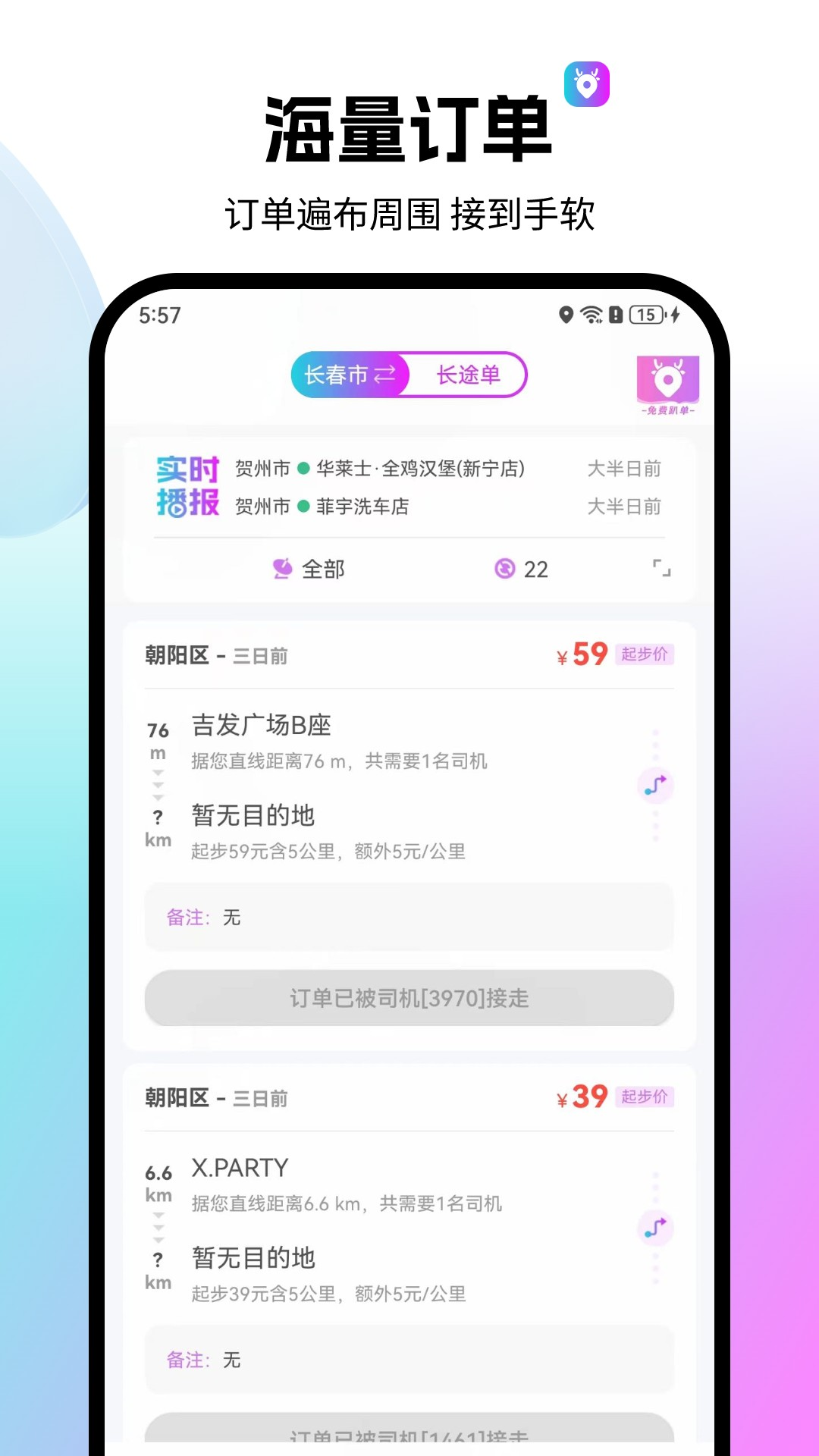 全民代驾 截图 2