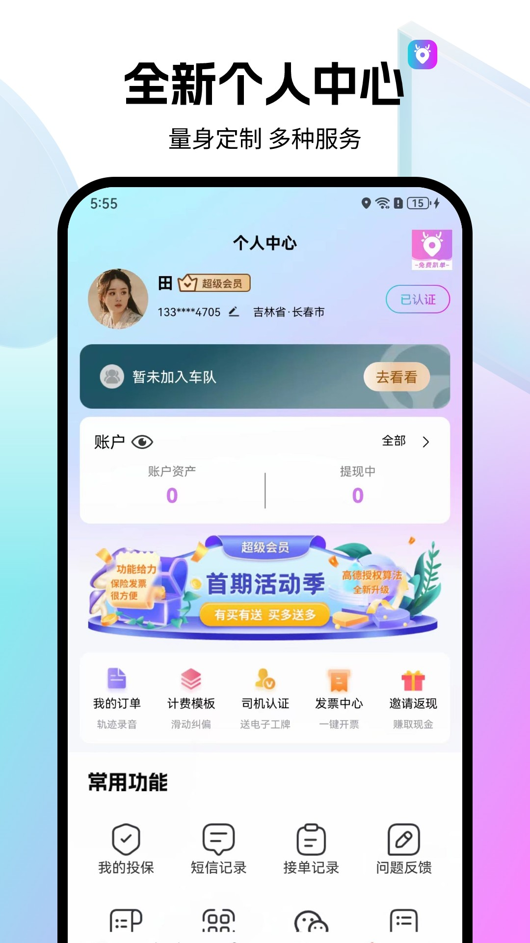 全民代驾 截图 4