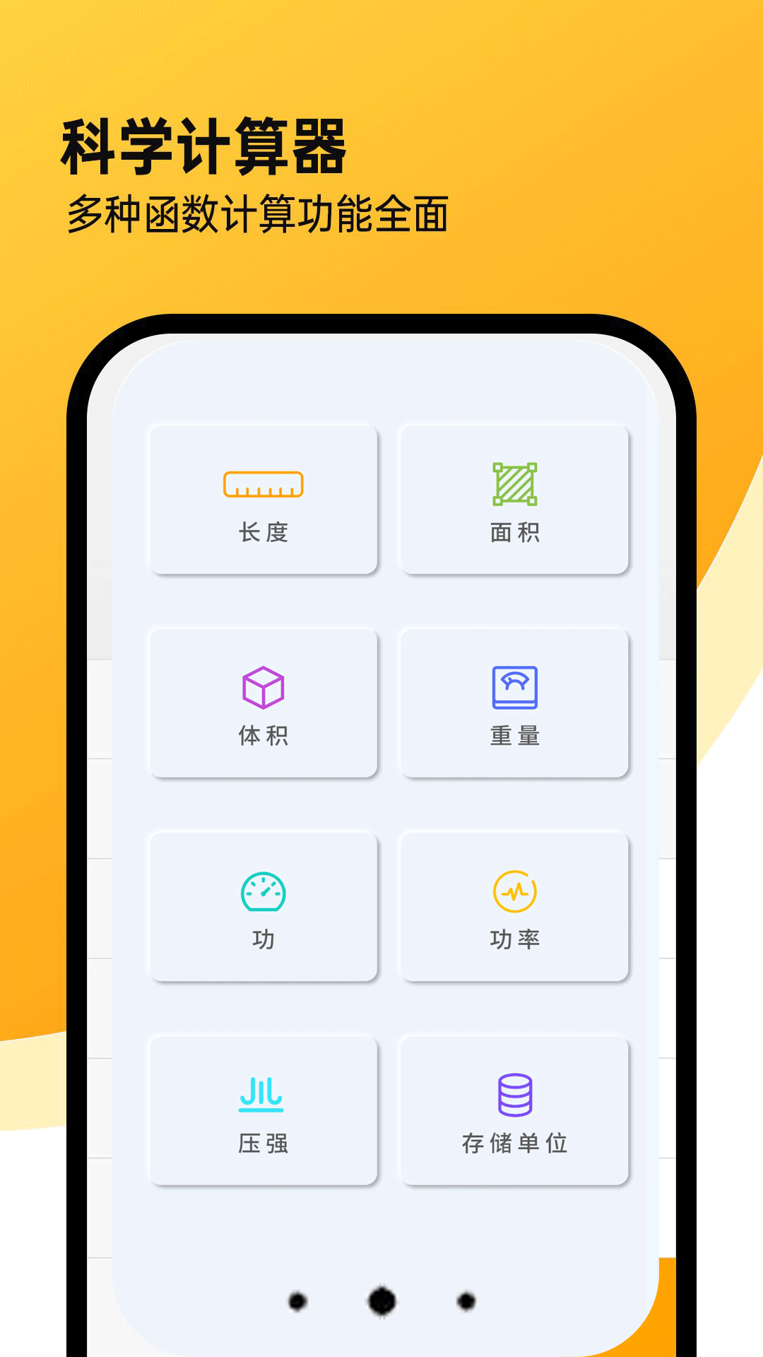 超强计算器软件 截图 2