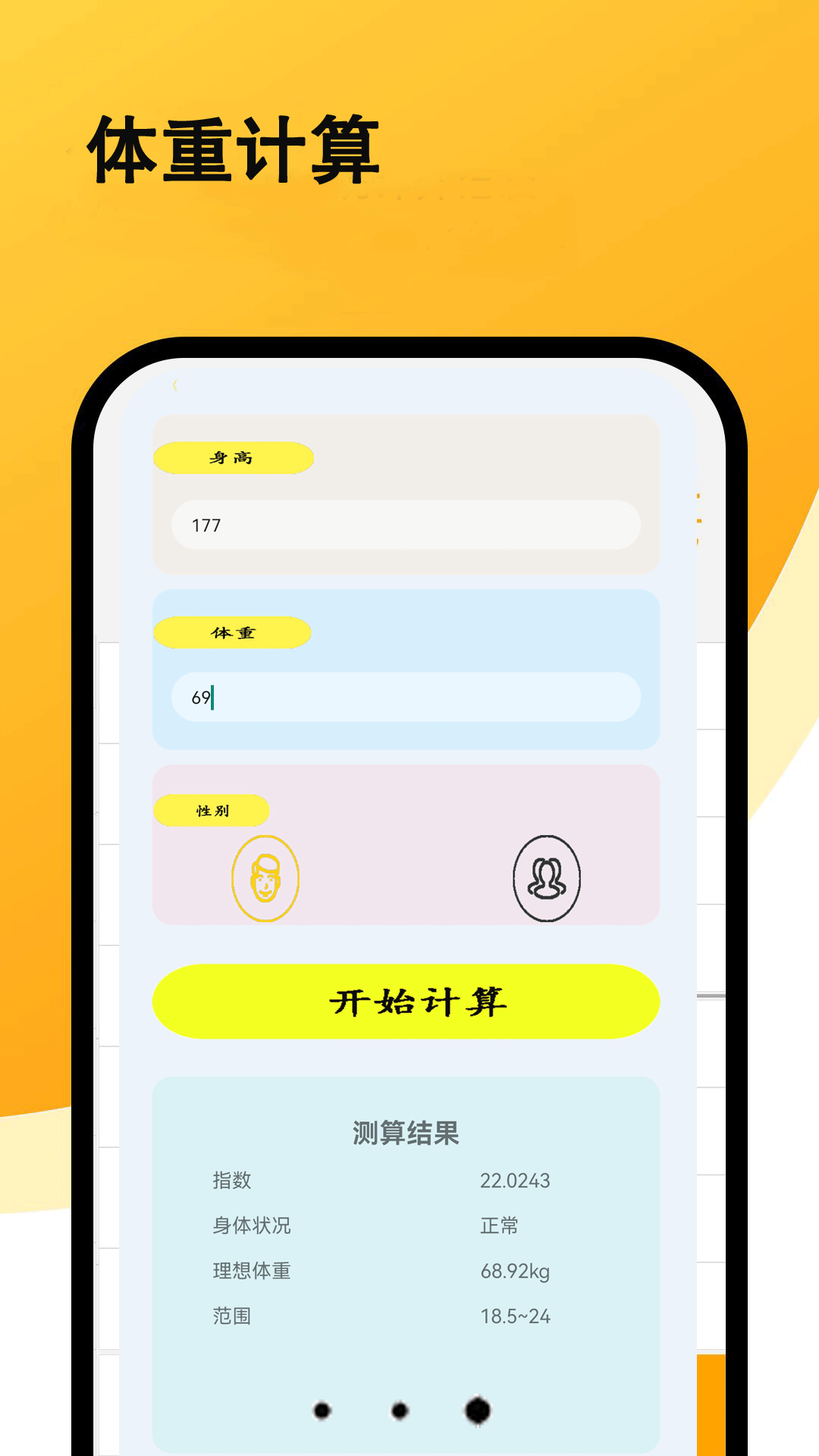 超强计算器软件 截图 3