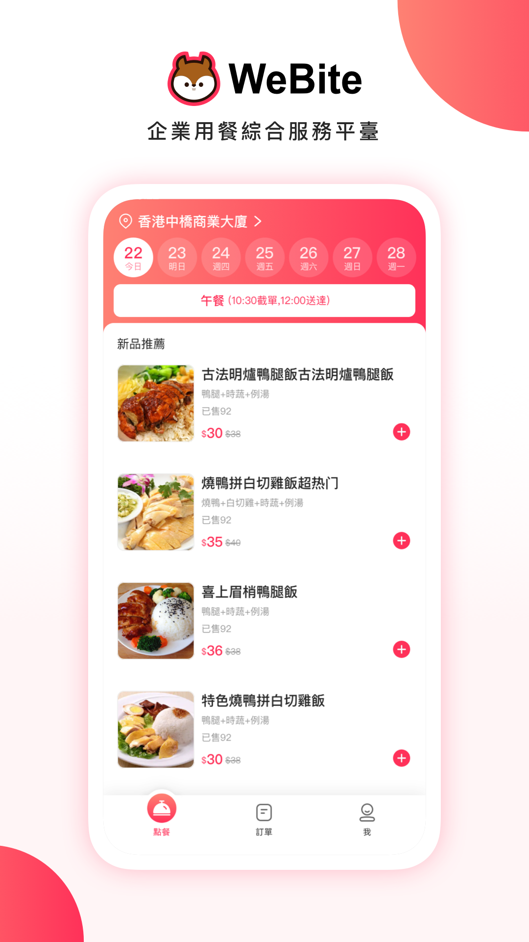 WeBite 截图 1