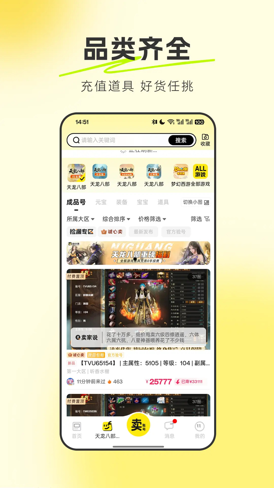 逆光代售 截图 2