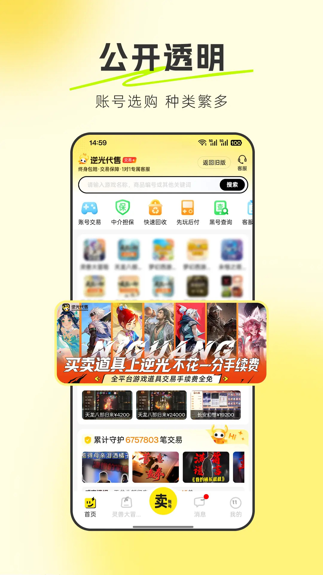逆光代售 截图 3