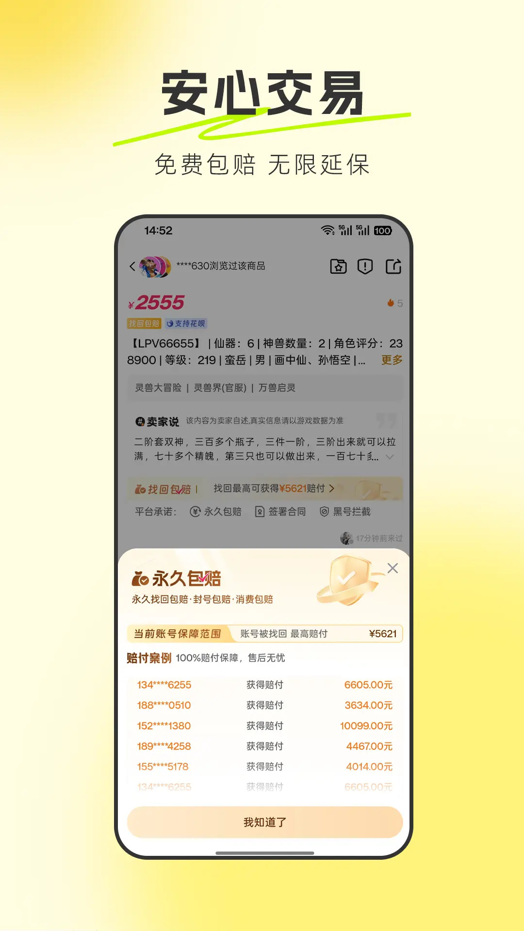 逆光代售 截图 4