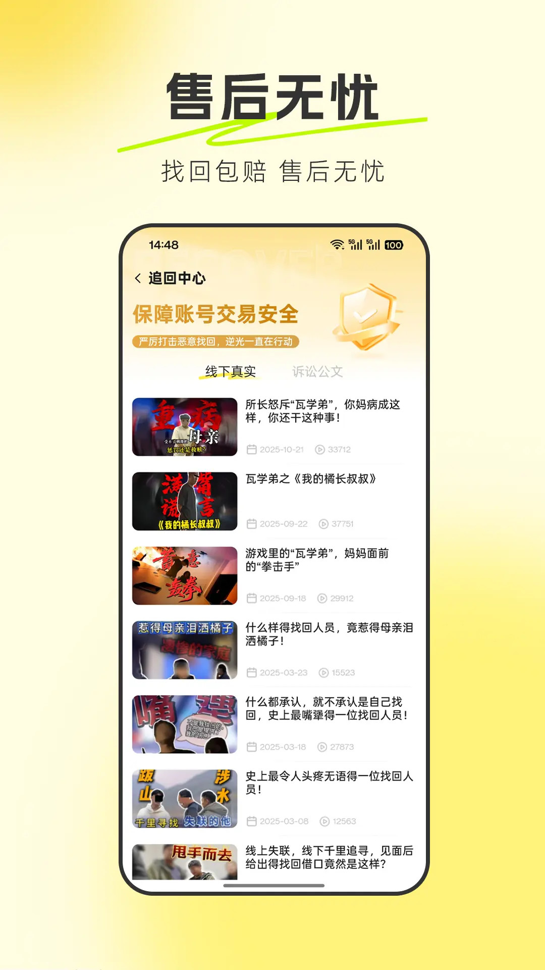 逆光代售 截图 5