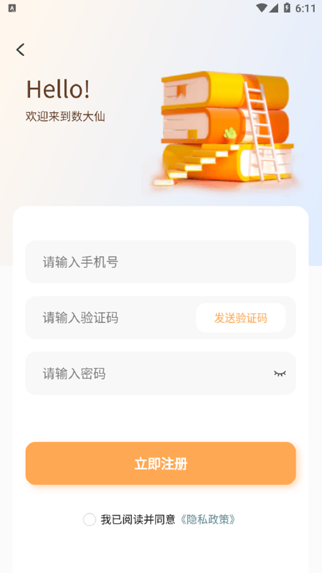 数大仙考研 截图 1