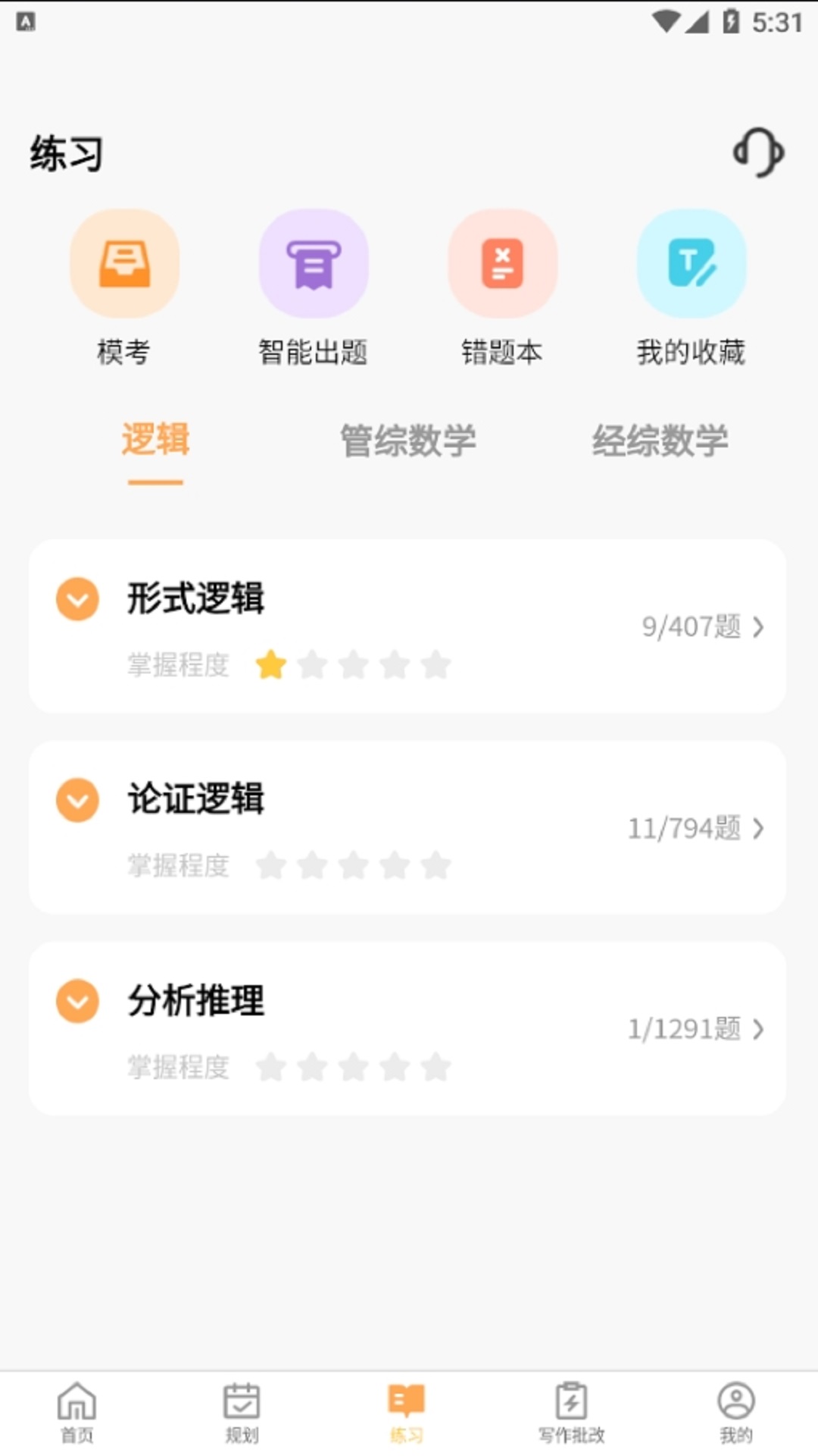 数大仙考研 截图 4