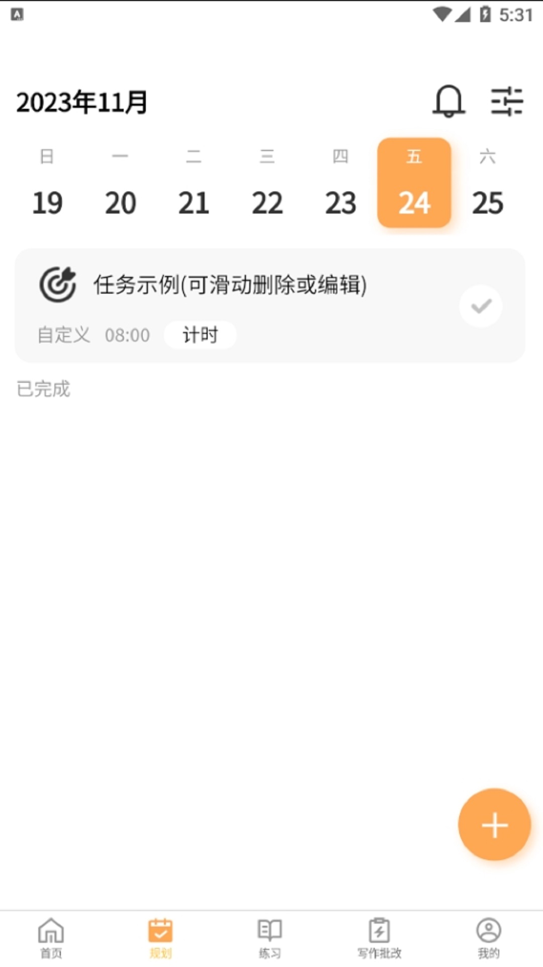 数大仙考研 截图 5