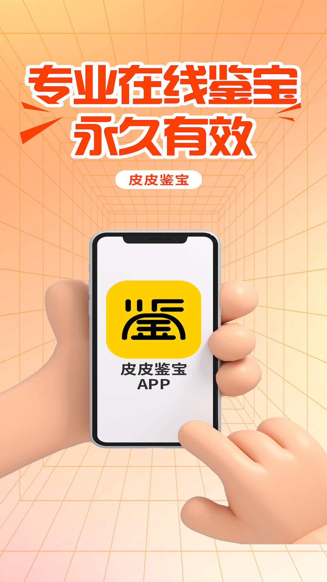 皮皮鉴宝 截图 1