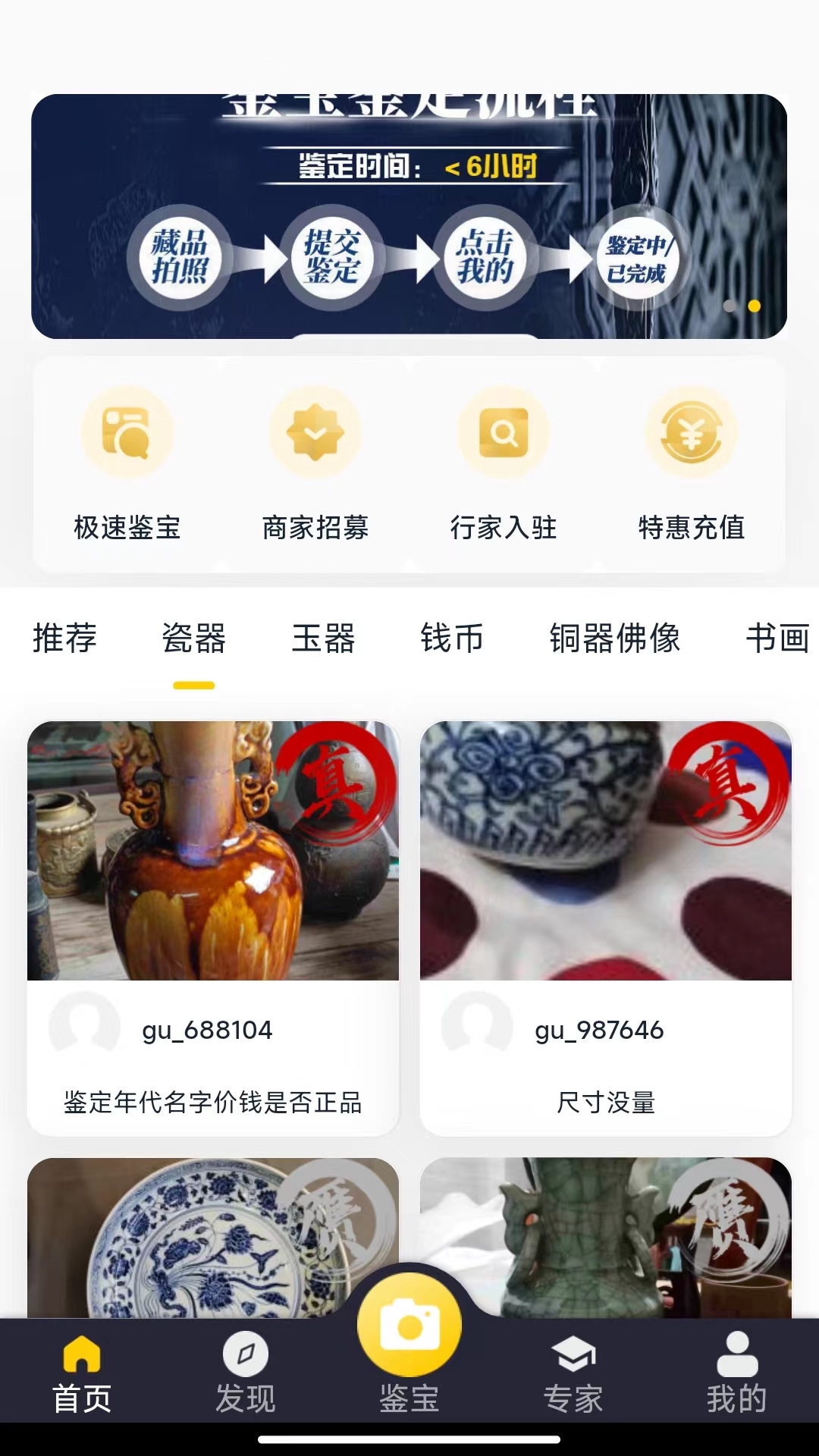皮皮鉴宝 截图 2