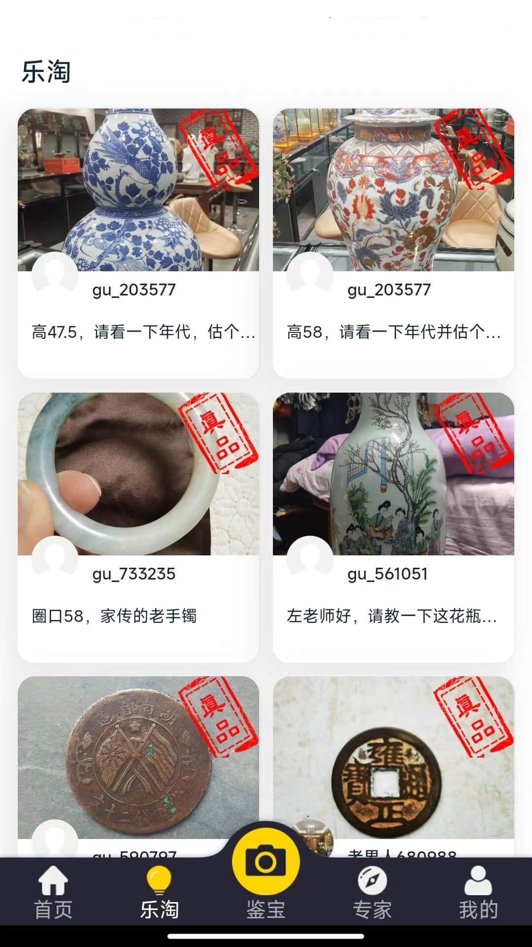 皮皮鉴宝 截图 3