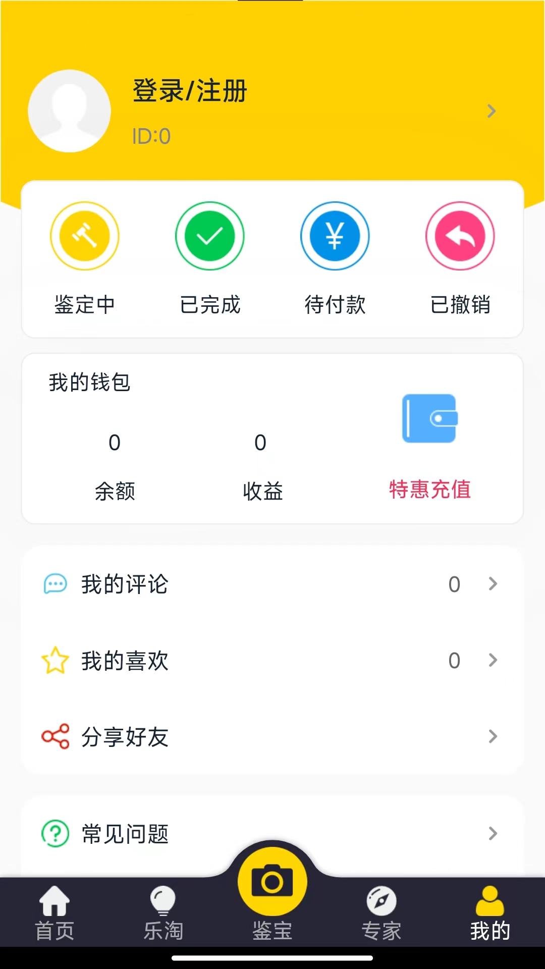 皮皮鉴宝 截图 4