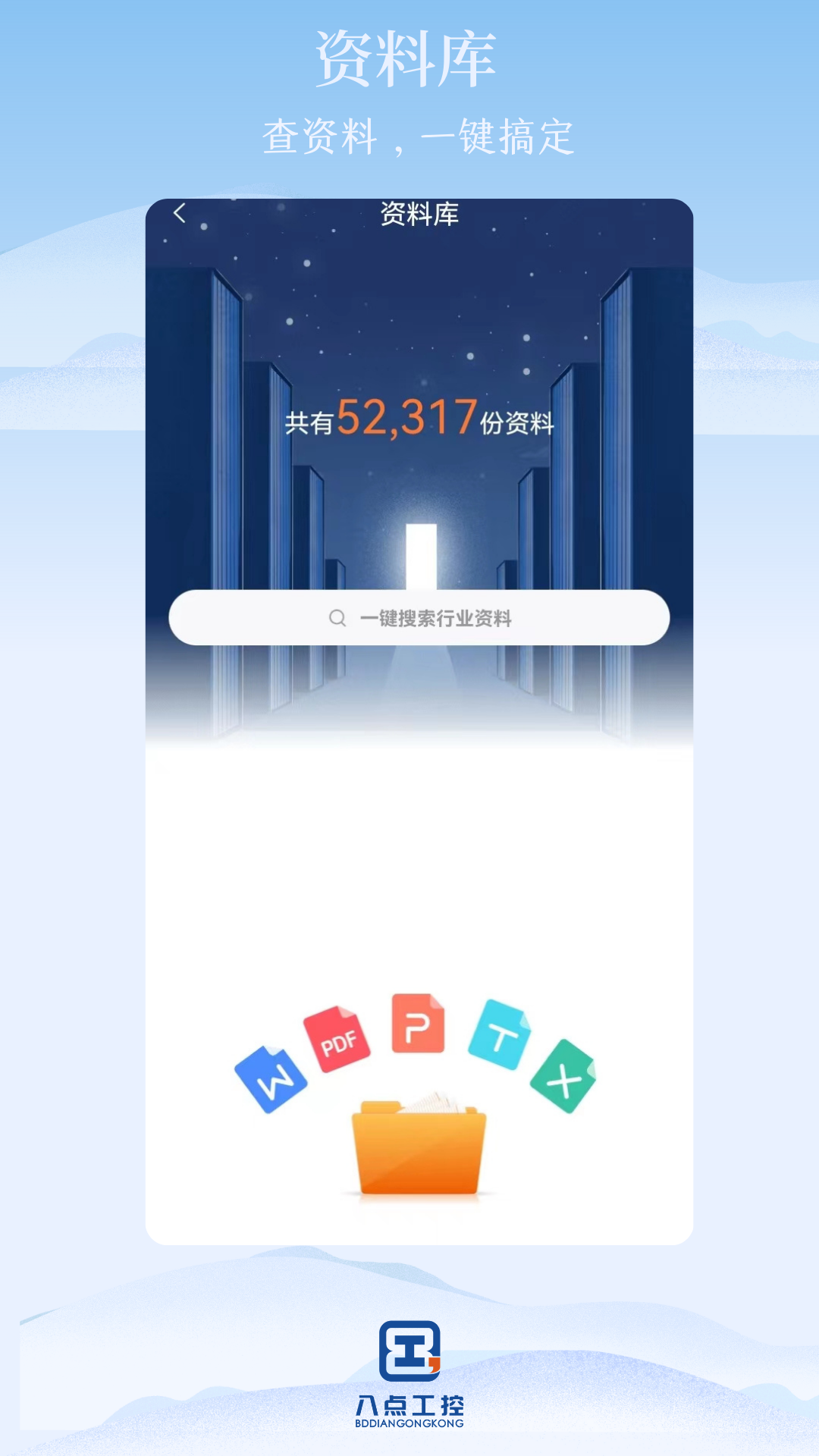 八点工控 截图 1