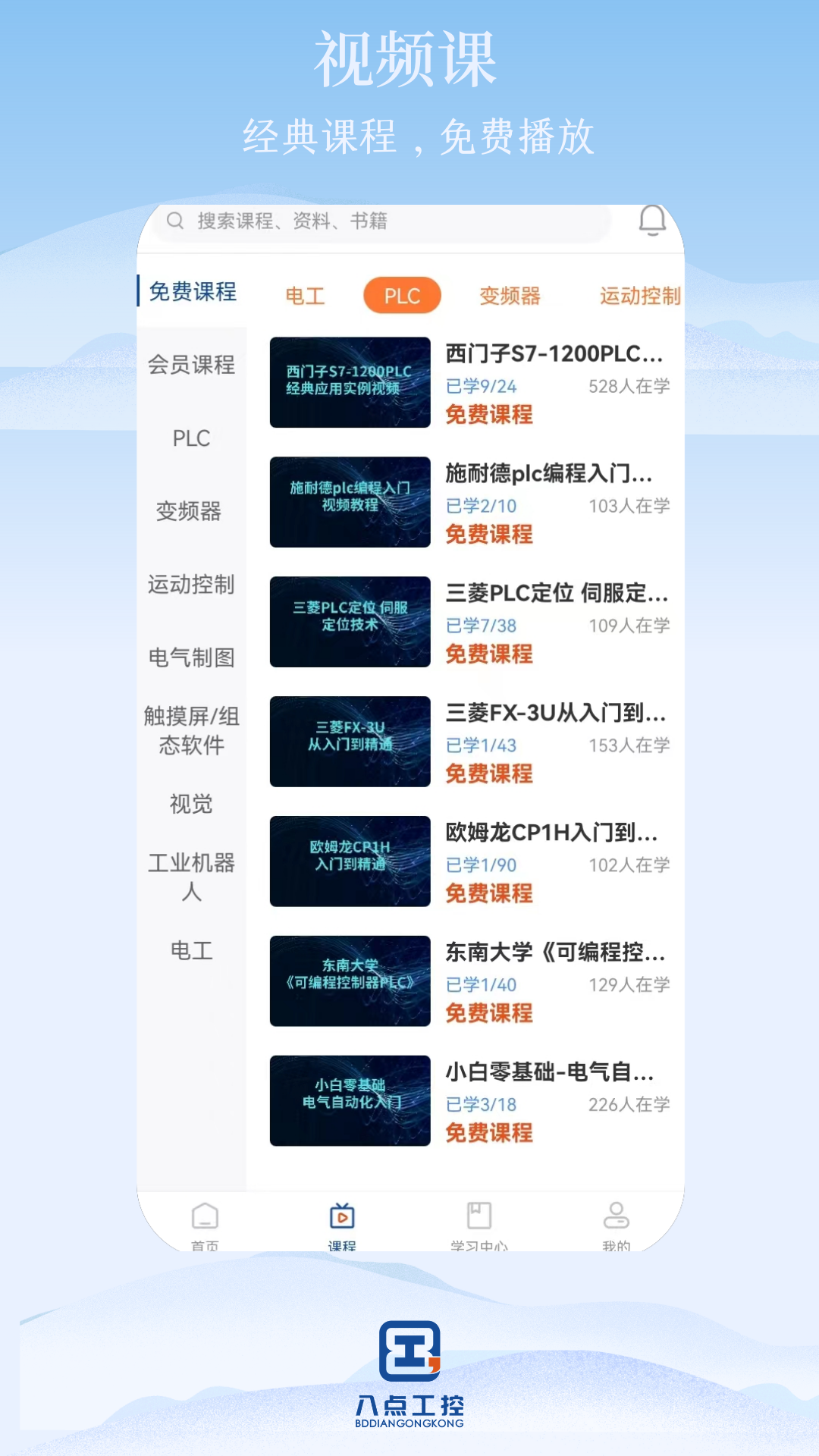 八点工控 截图 2