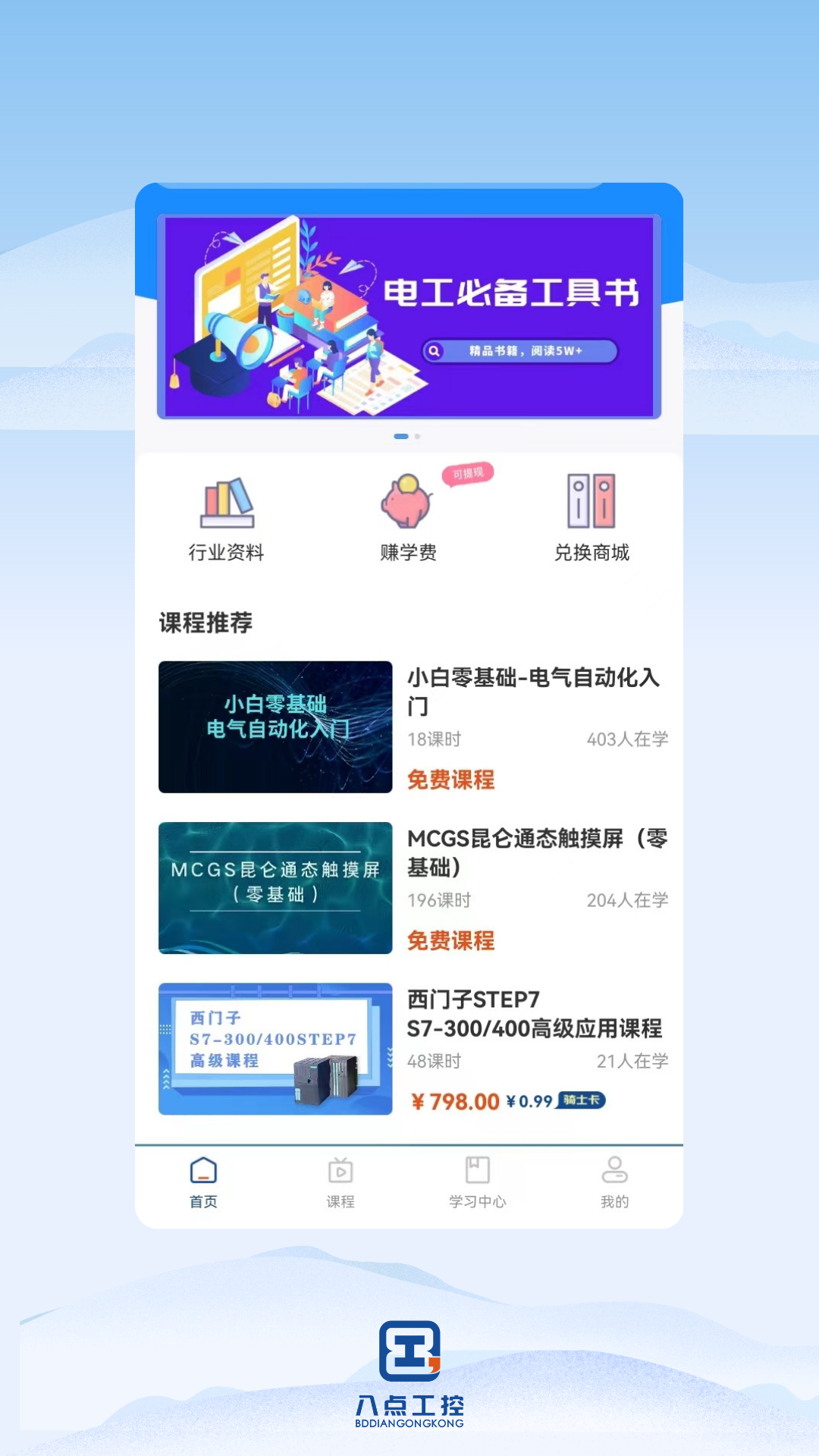 八点工控 截图 3