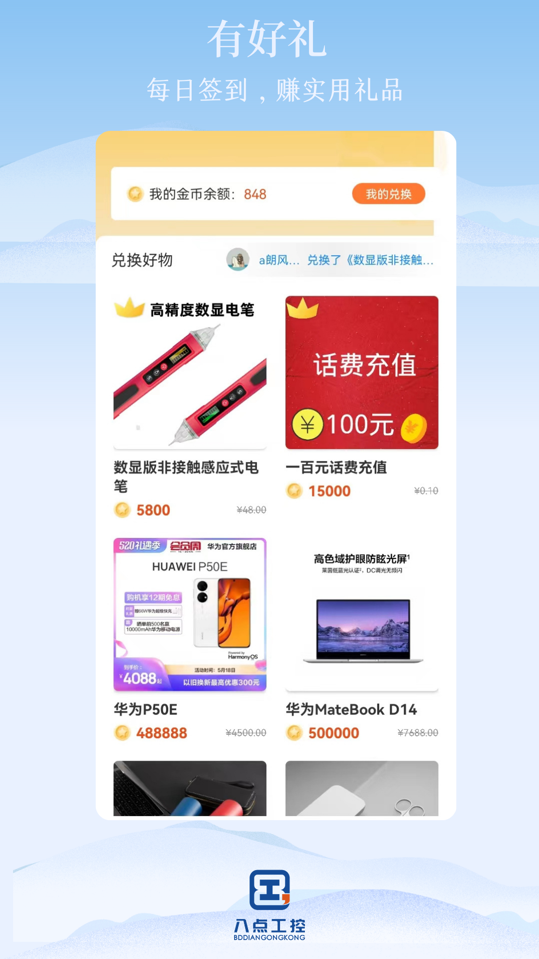 八点工控 截图 4