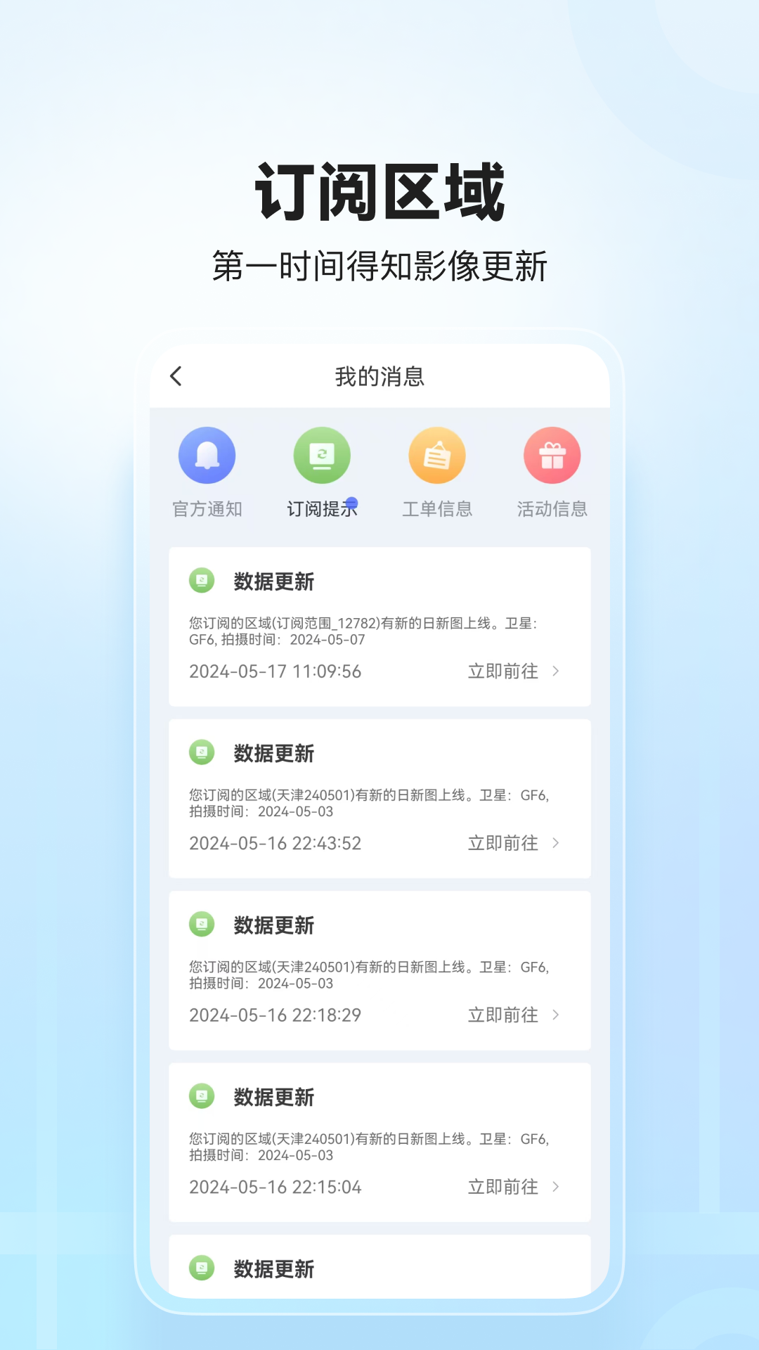 四维地球 截图 5