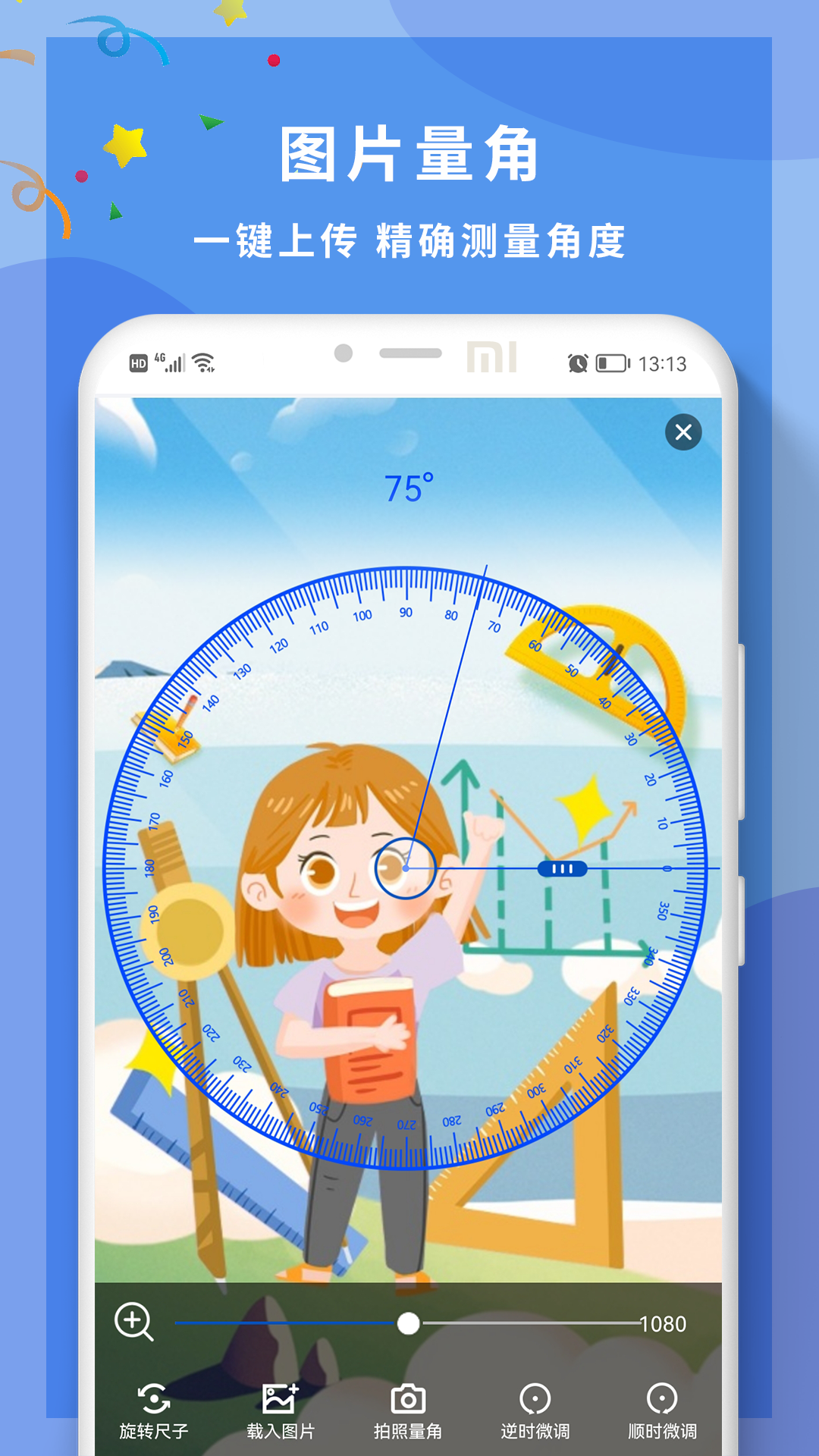 角度尺角度测量软件 截图 3