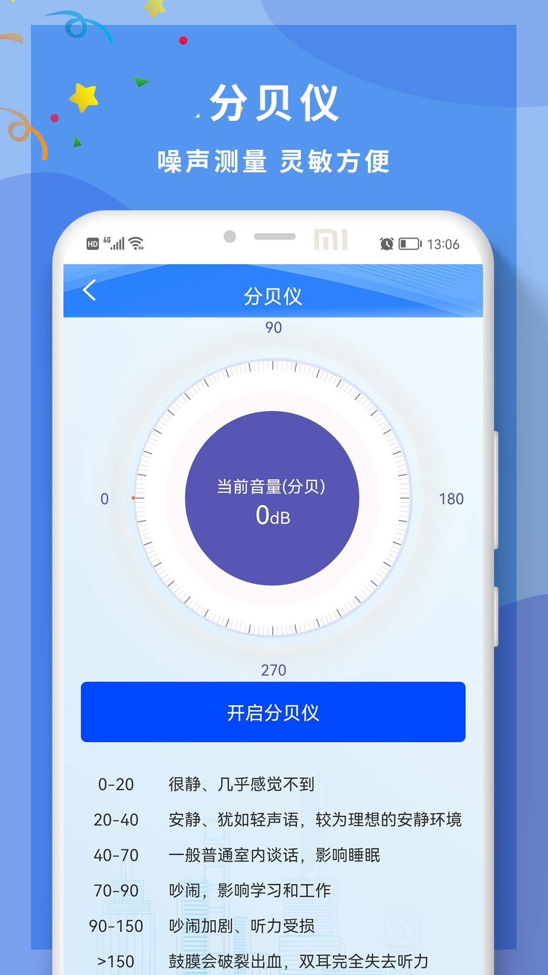 角度尺角度测量软件 截图 4