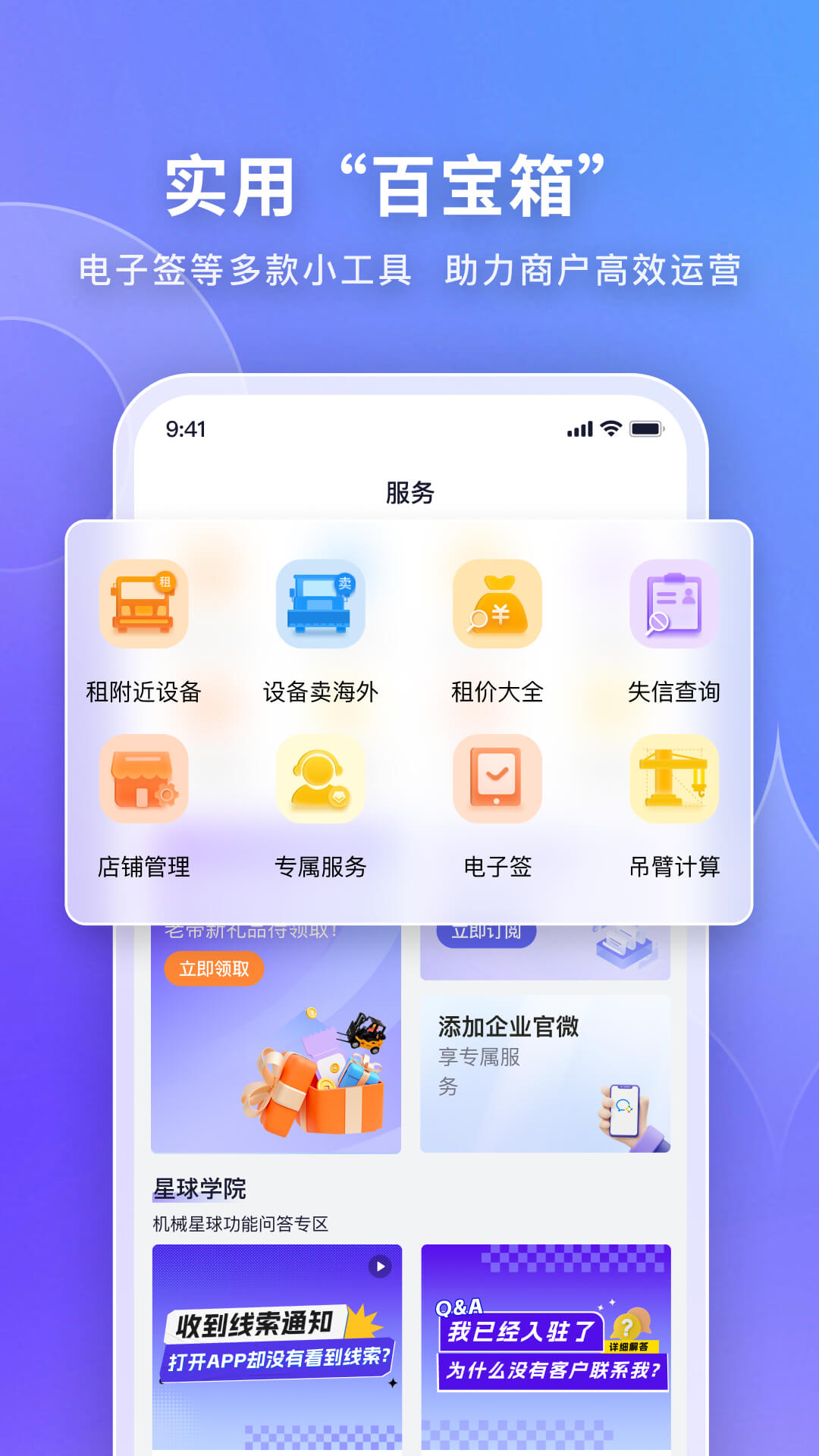 机械星球 截图 5