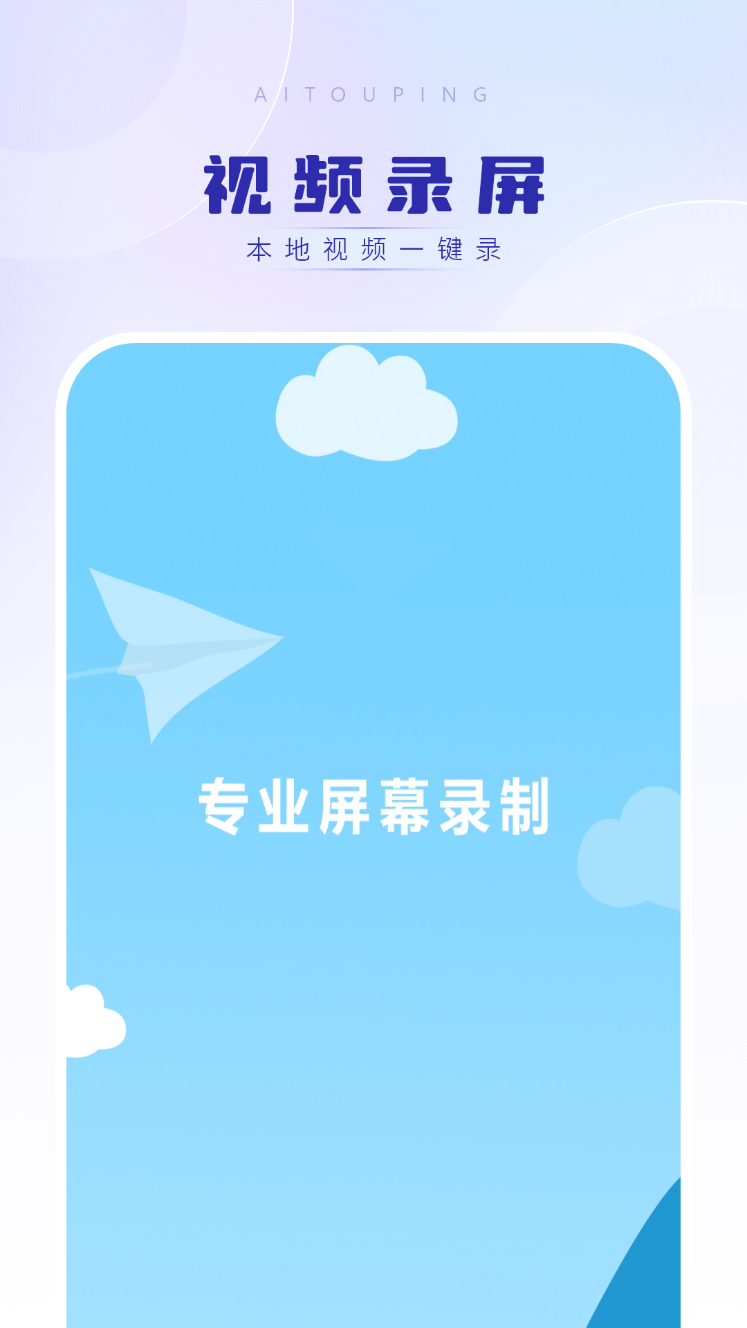 视频录屏 截图 1