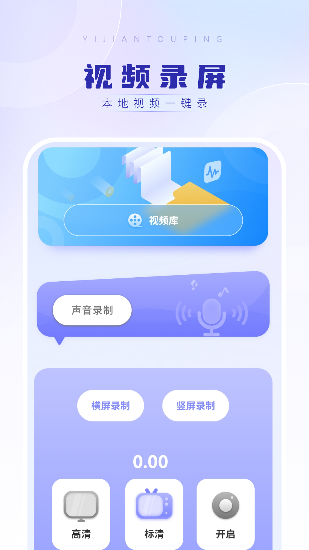 视频录屏 截图 2