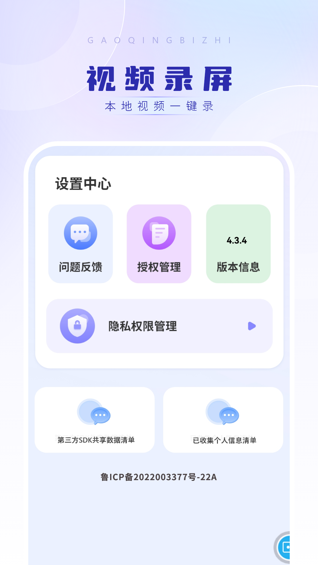 视频录屏 截图 4