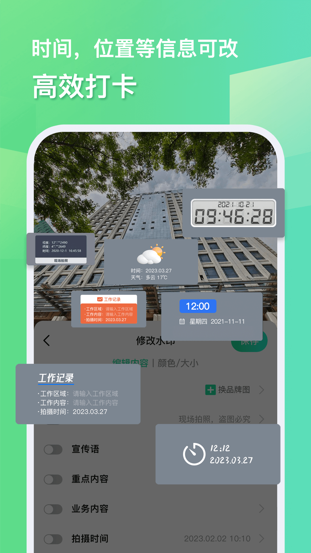 随心改水印相机 截图 1