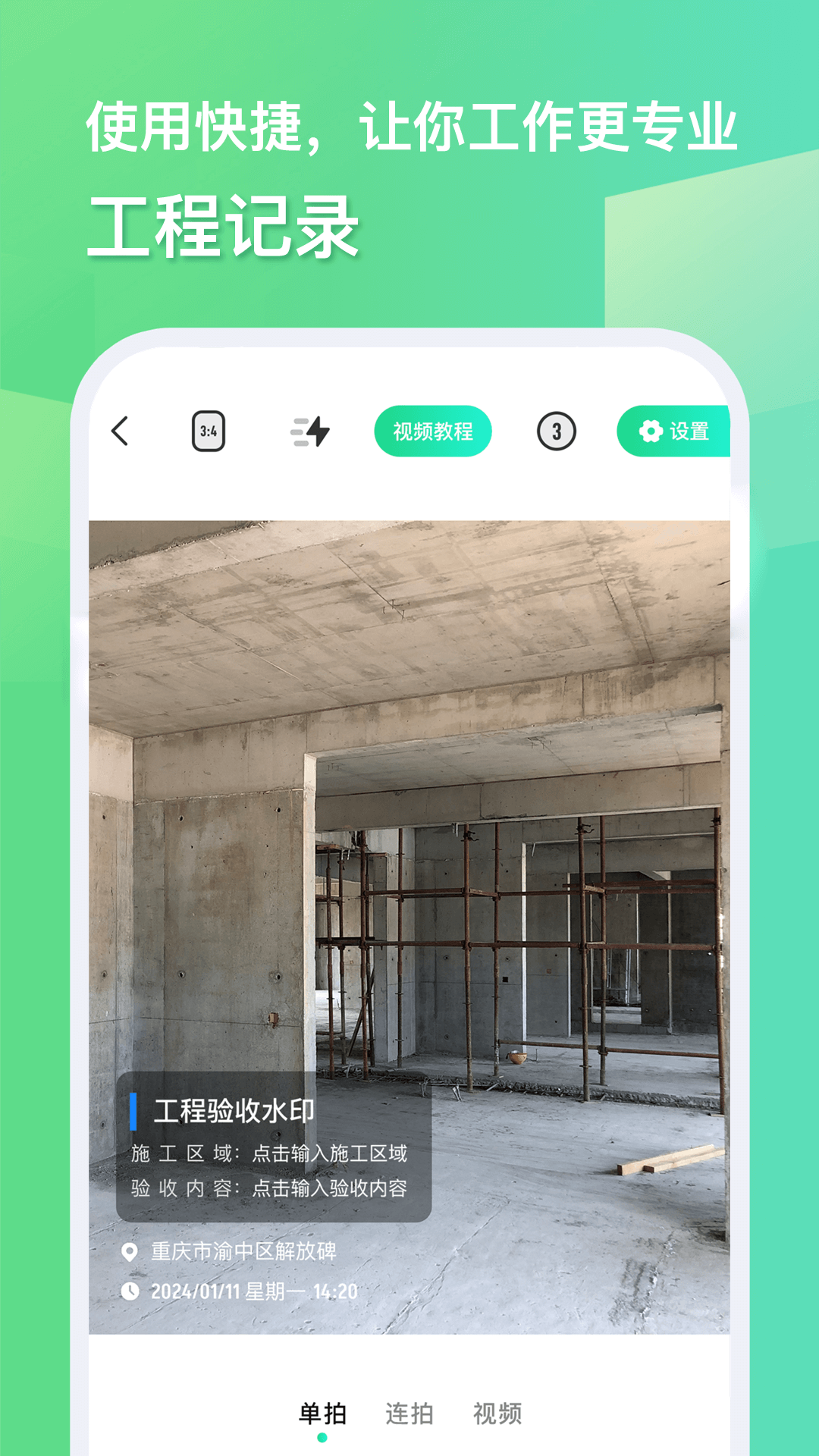 随心改水印相机 截图 2