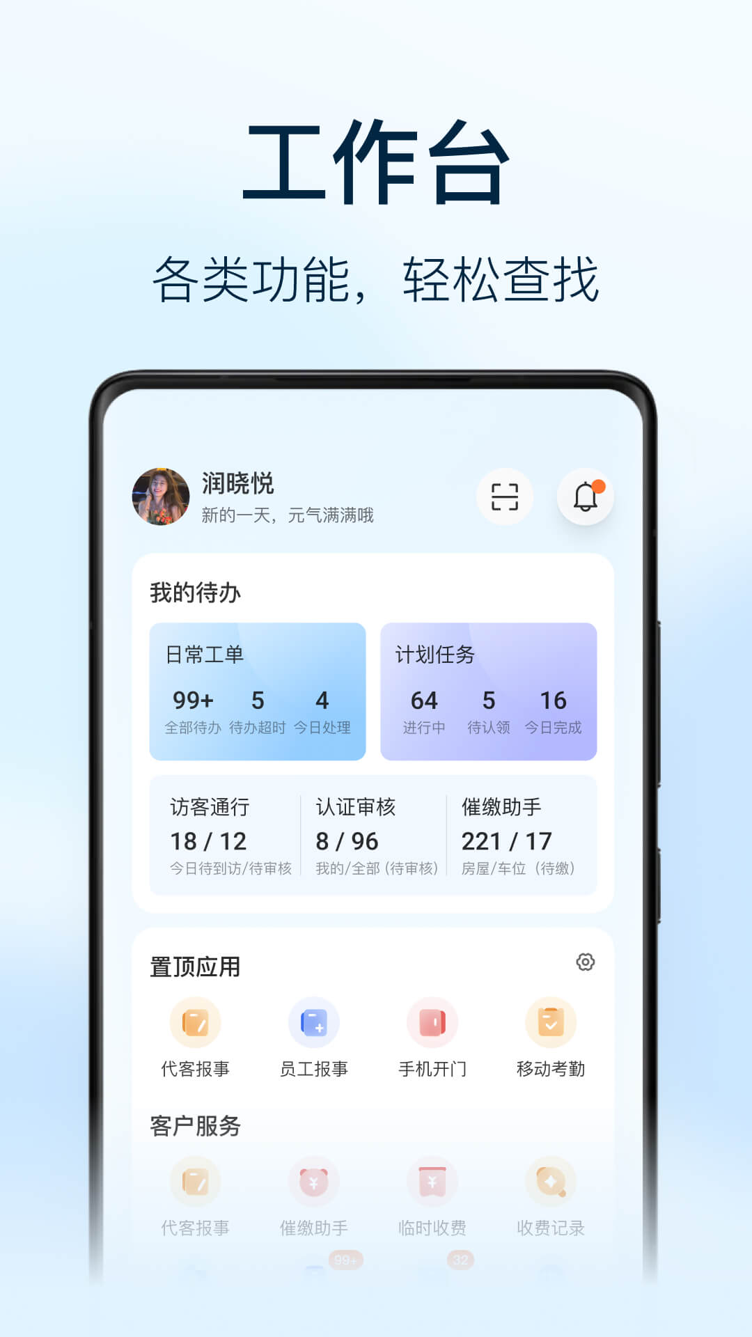 万象服务员工端 截图 1